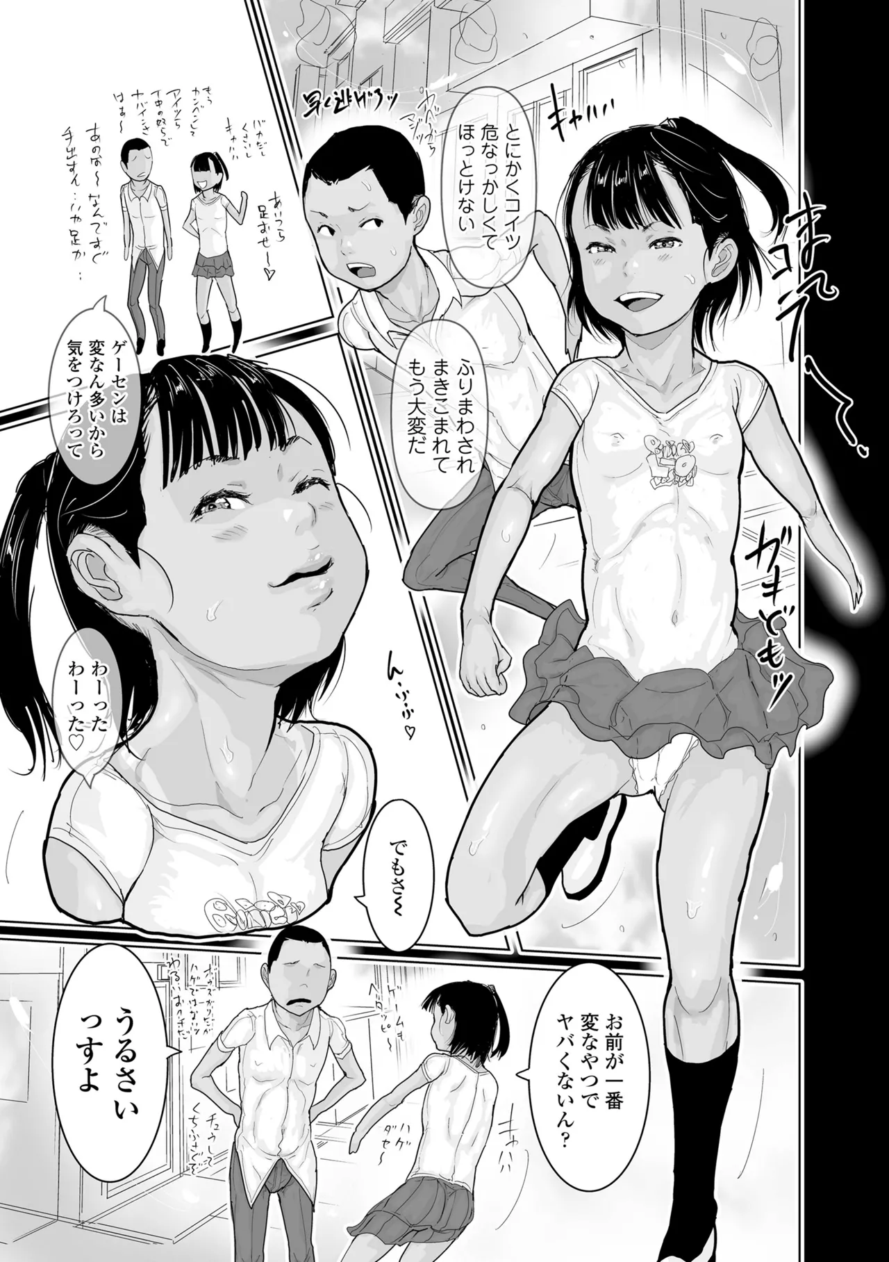 日焼けた夏の肌と白いおっぱいの少女達 Page.13