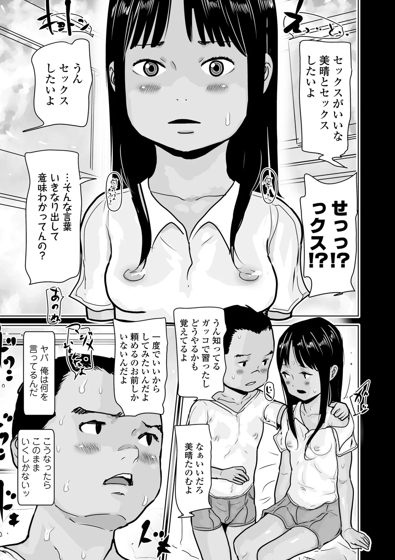 日焼けた夏の肌と白いおっぱいの少女達 Page.131