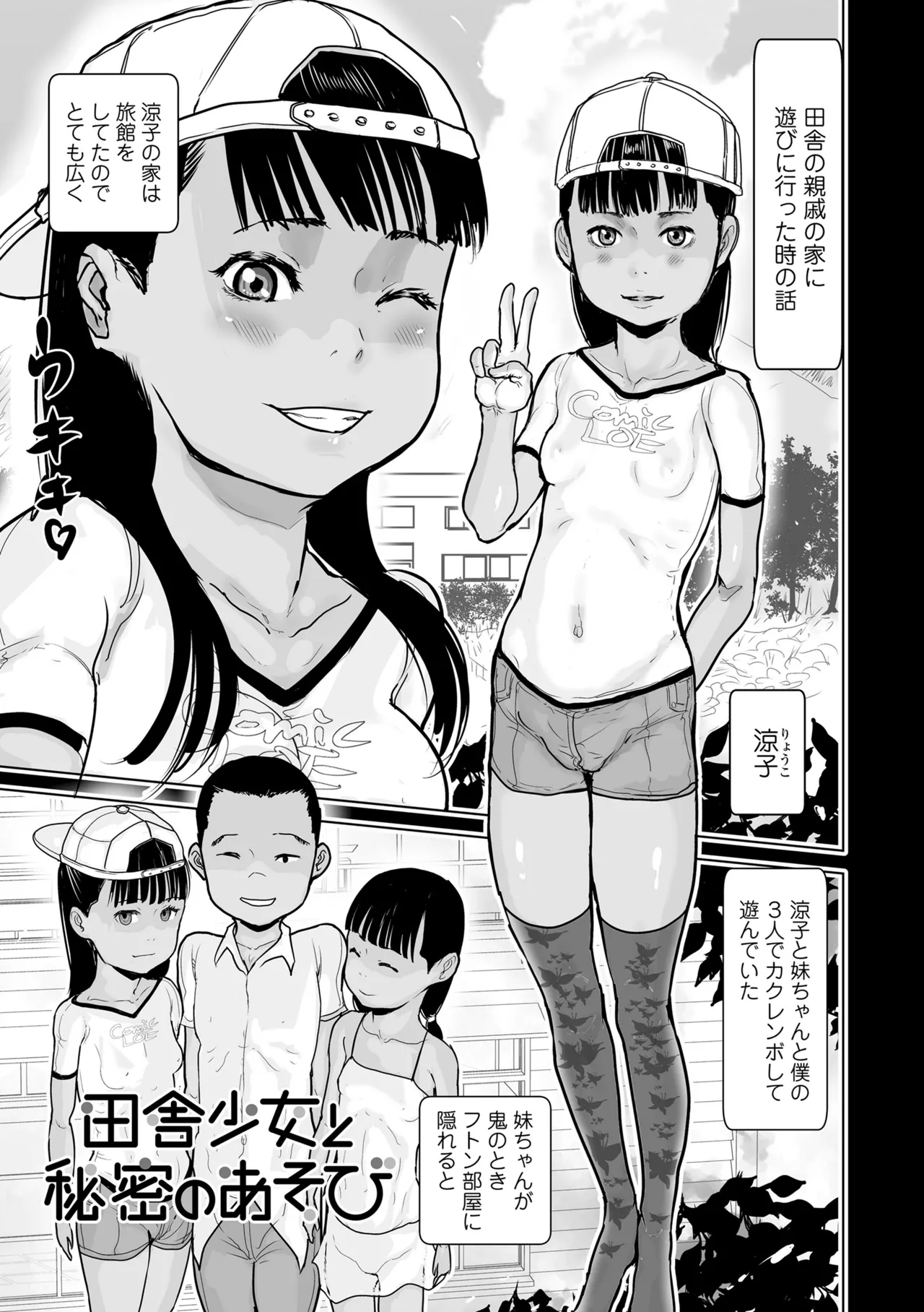 日焼けた夏の肌と白いおっぱいの少女達 Page.141