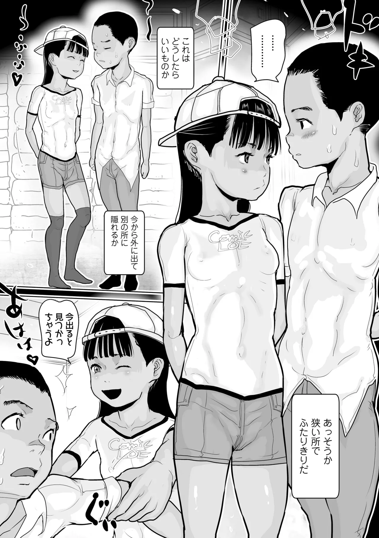 日焼けた夏の肌と白いおっぱいの少女達 Page.143