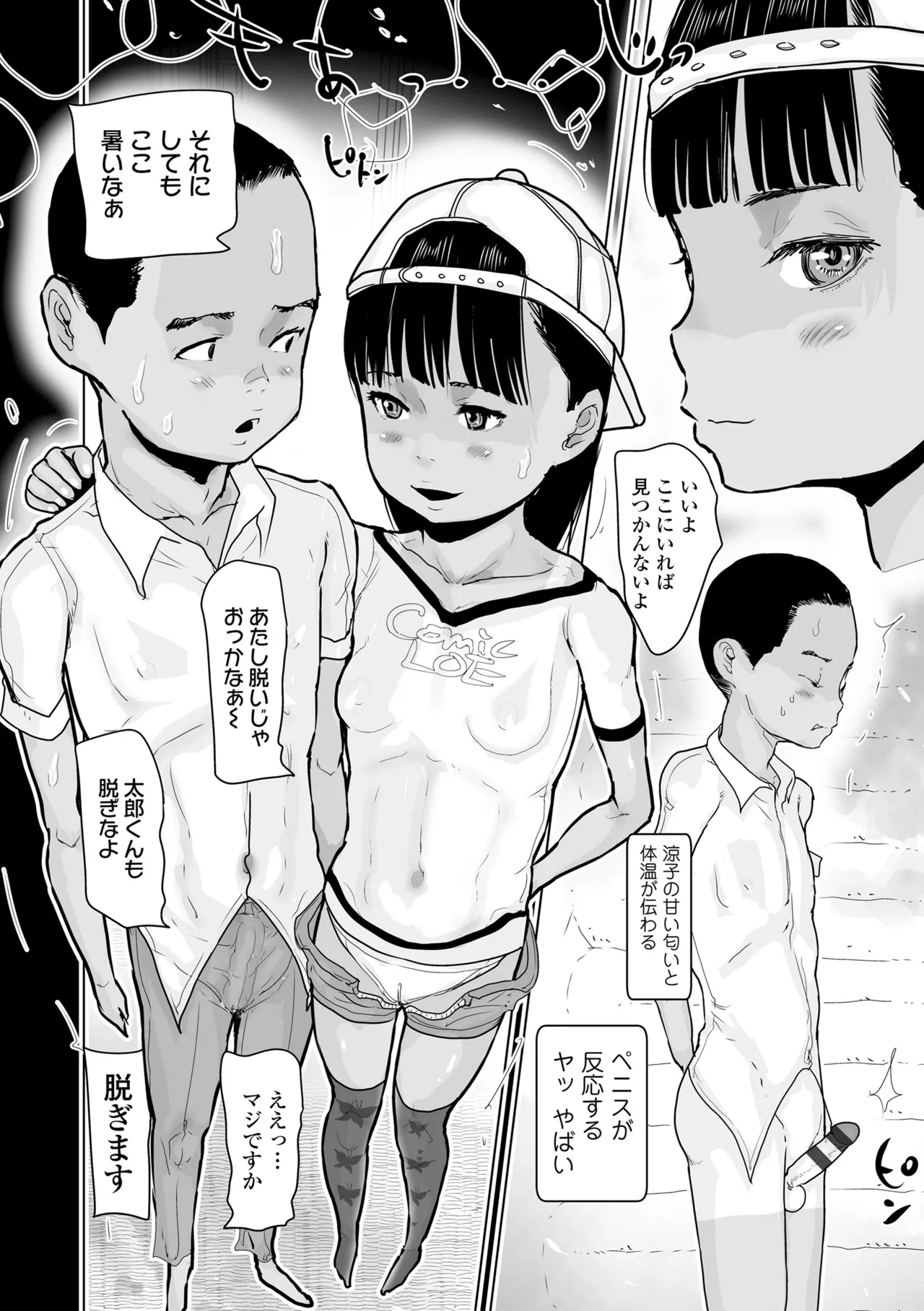 日焼けた夏の肌と白いおっぱいの少女達 Page.144