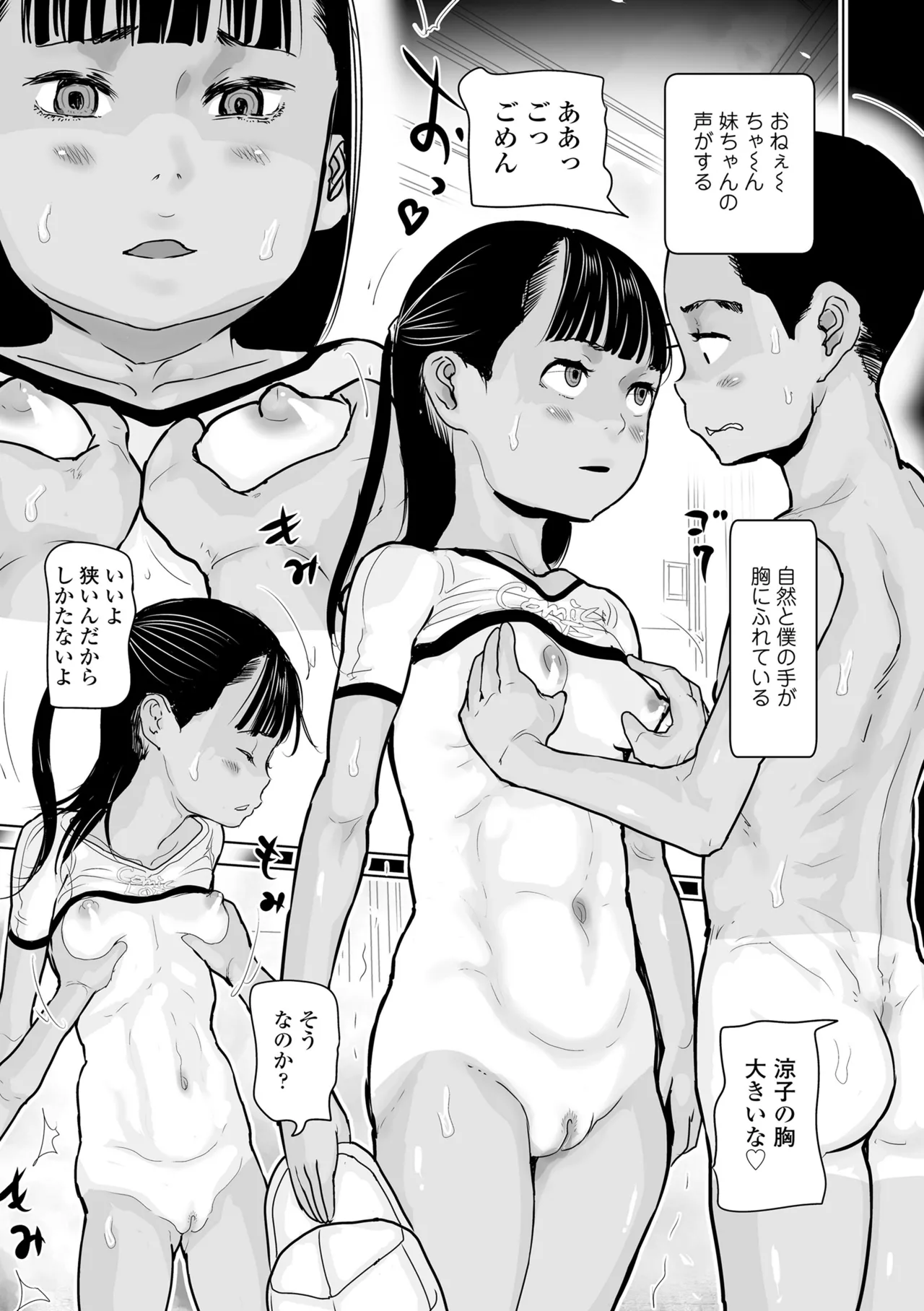 日焼けた夏の肌と白いおっぱいの少女達 Page.145
