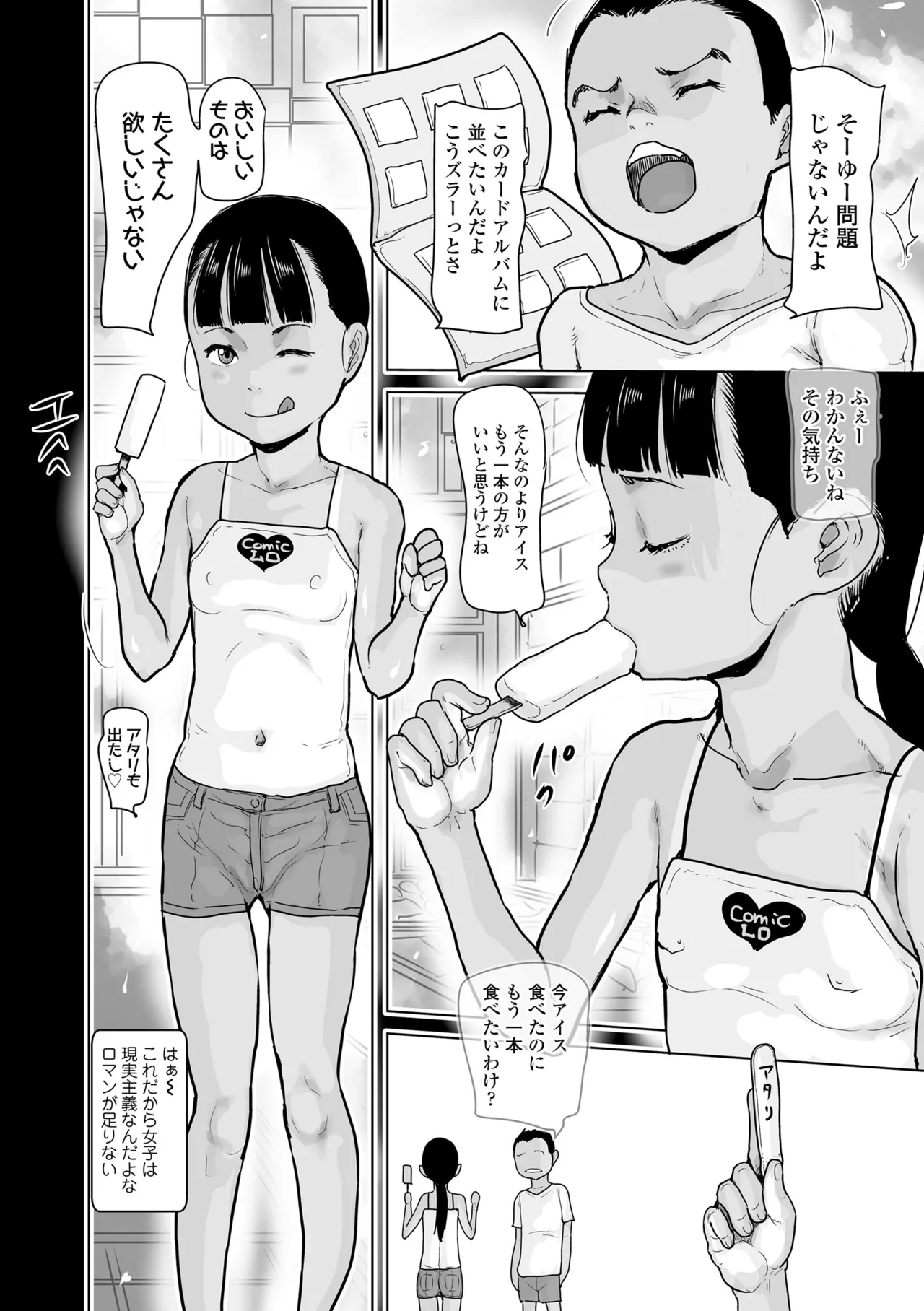 日焼けた夏の肌と白いおっぱいの少女達 Page.160