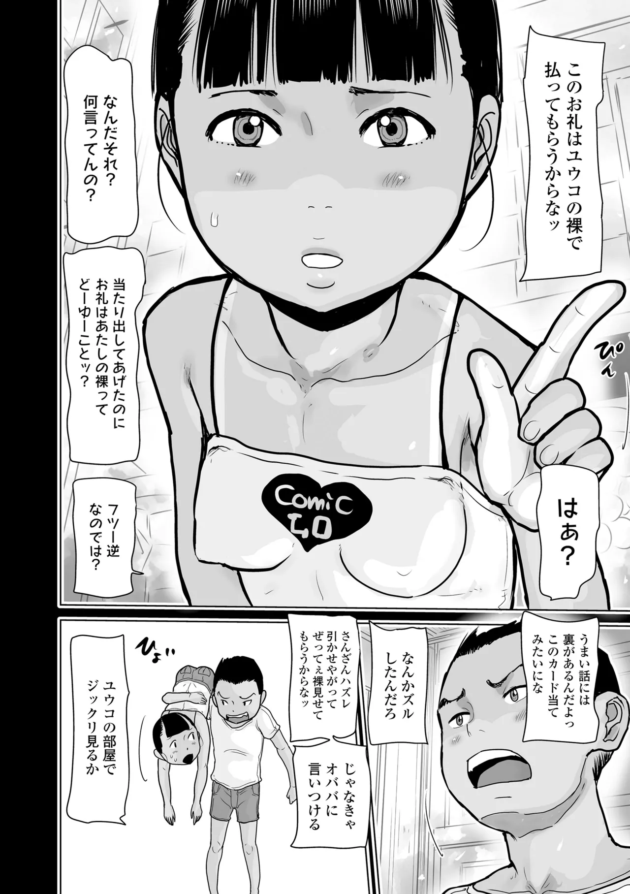 日焼けた夏の肌と白いおっぱいの少女達 Page.162