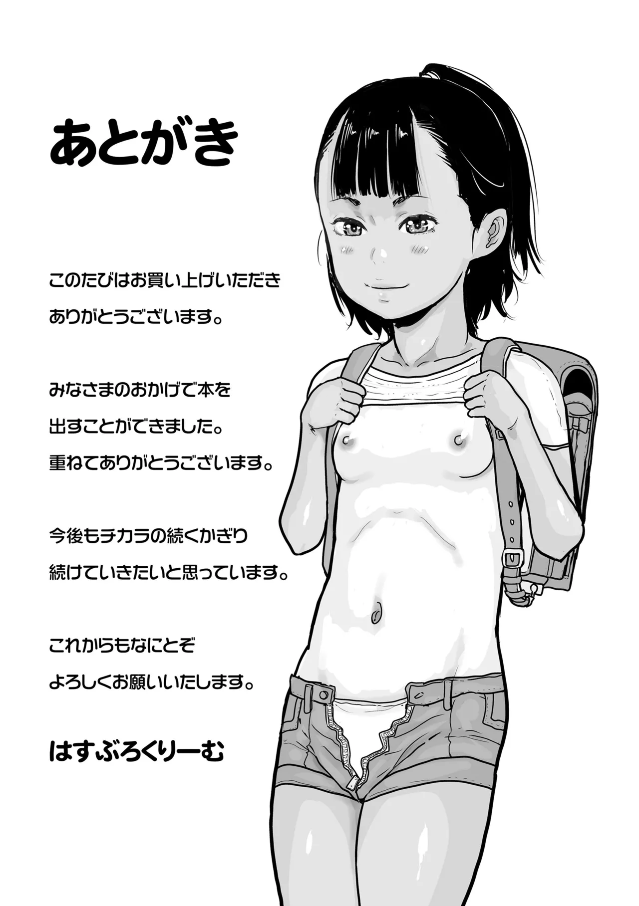 日焼けた夏の肌と白いおっぱいの少女達 Page.177