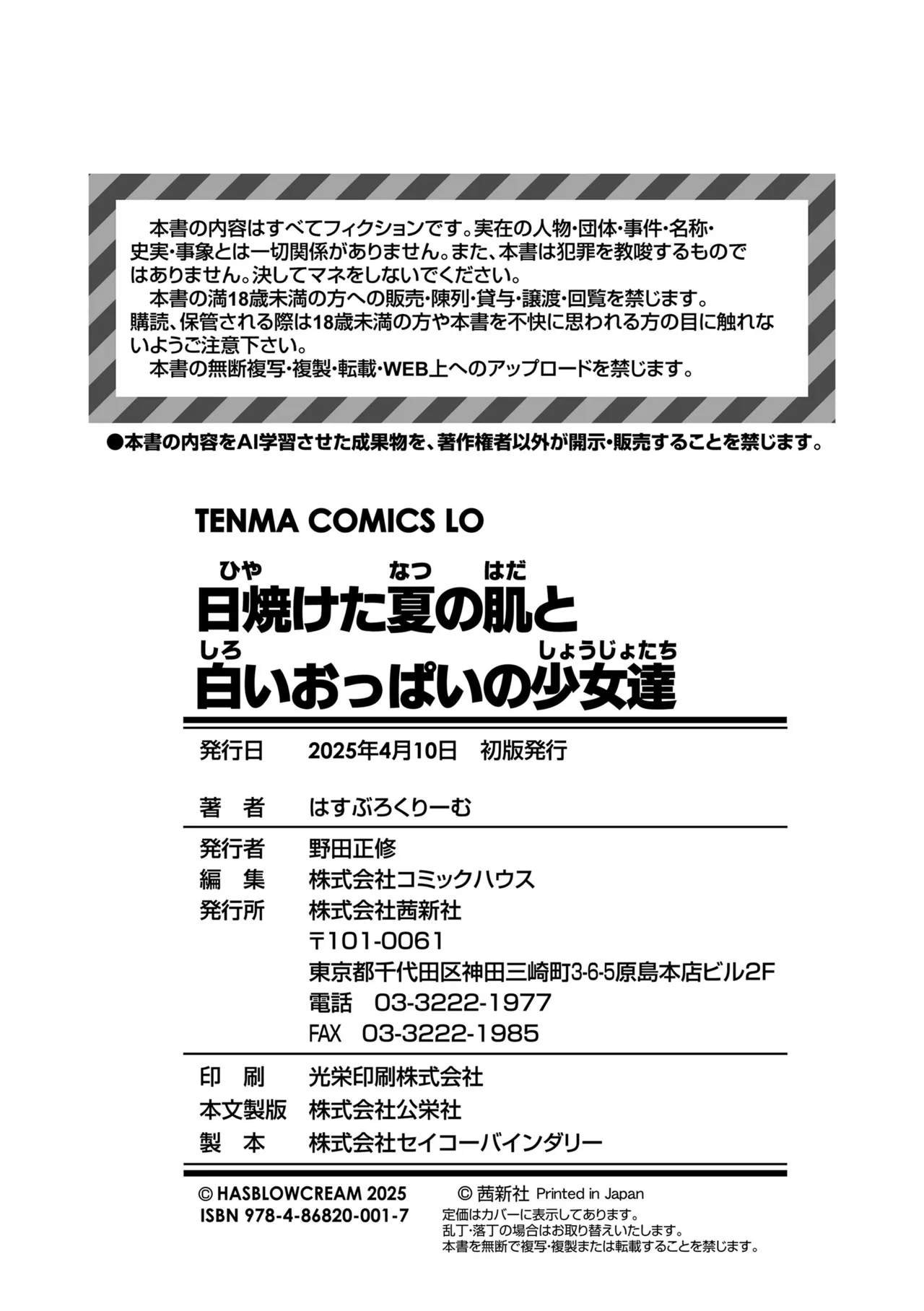 日焼けた夏の肌と白いおっぱいの少女達 Page.178