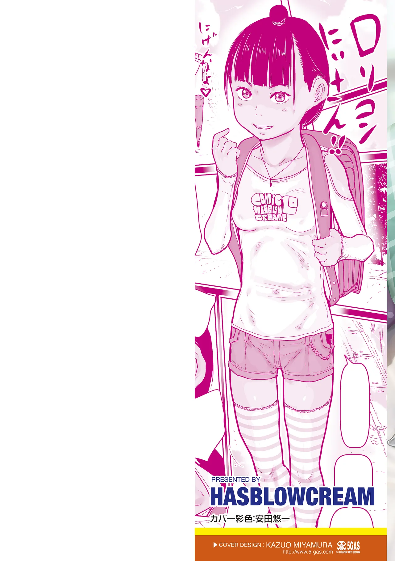 日焼けた夏の肌と白いおっぱいの少女達 Page.2