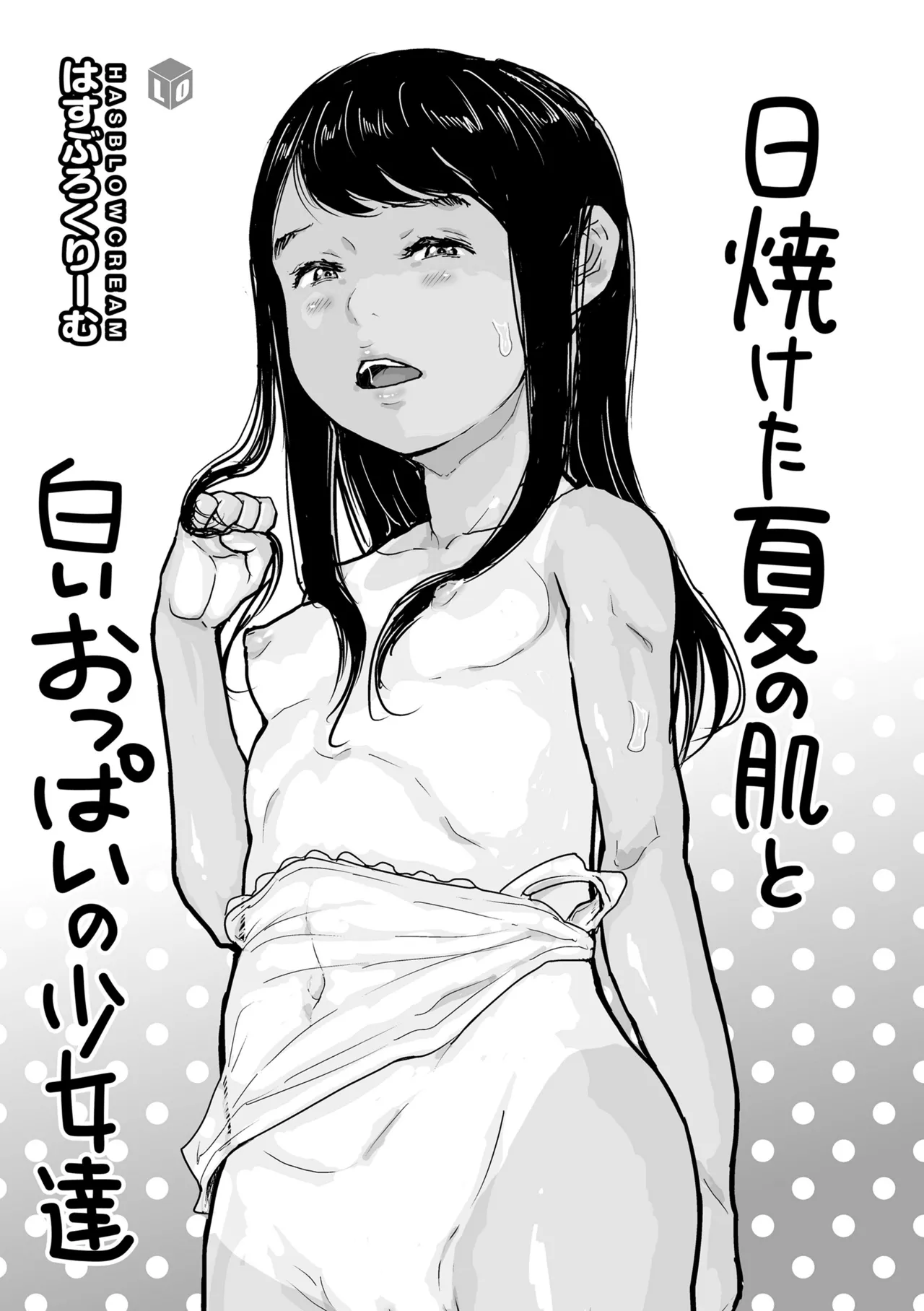 日焼けた夏の肌と白いおっぱいの少女達 Page.3