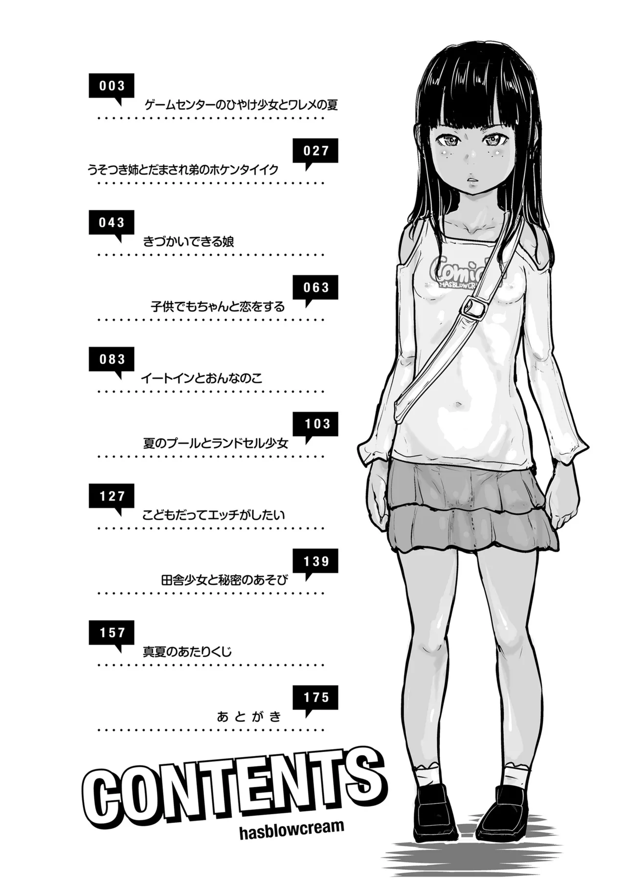 日焼けた夏の肌と白いおっぱいの少女達 Page.4