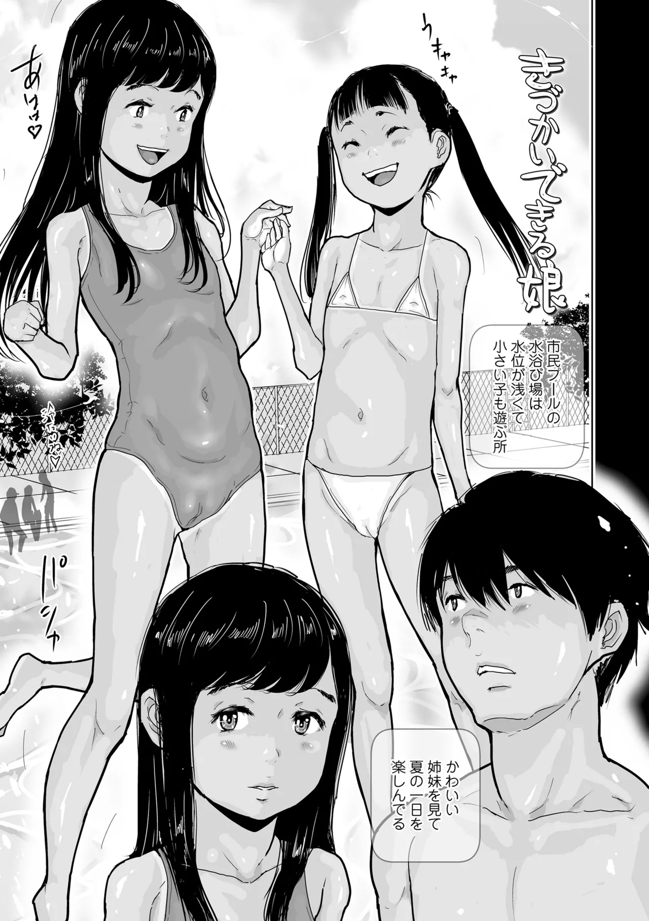 日焼けた夏の肌と白いおっぱいの少女達 Page.45