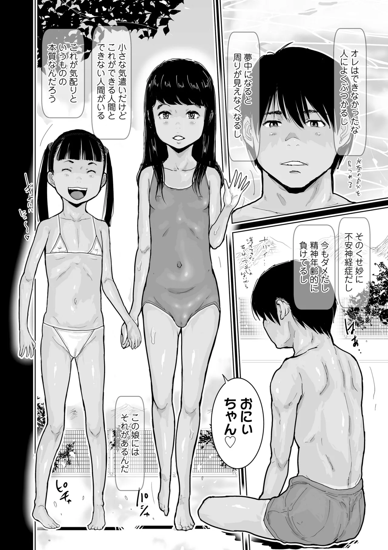 日焼けた夏の肌と白いおっぱいの少女達 Page.48