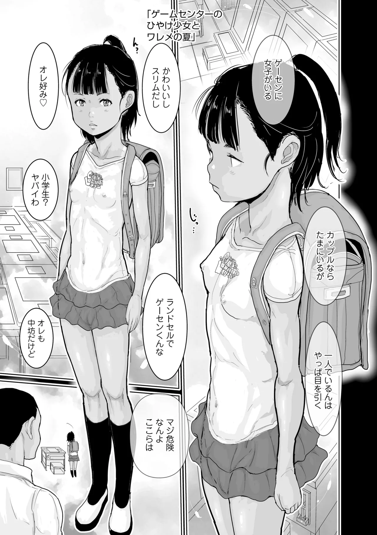 日焼けた夏の肌と白いおっぱいの少女達 Page.5
