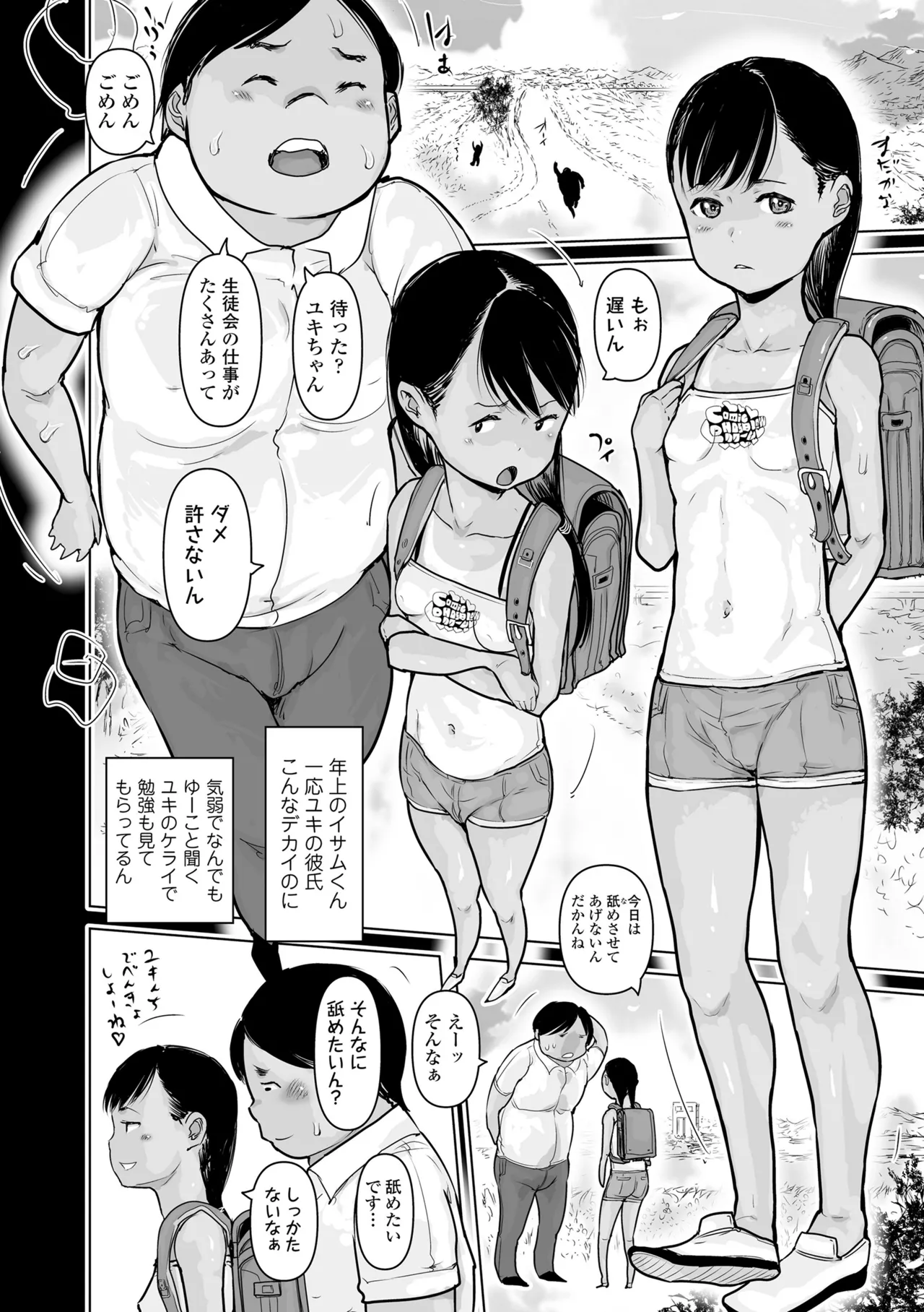 日焼けた夏の肌と白いおっぱいの少女達 Page.66