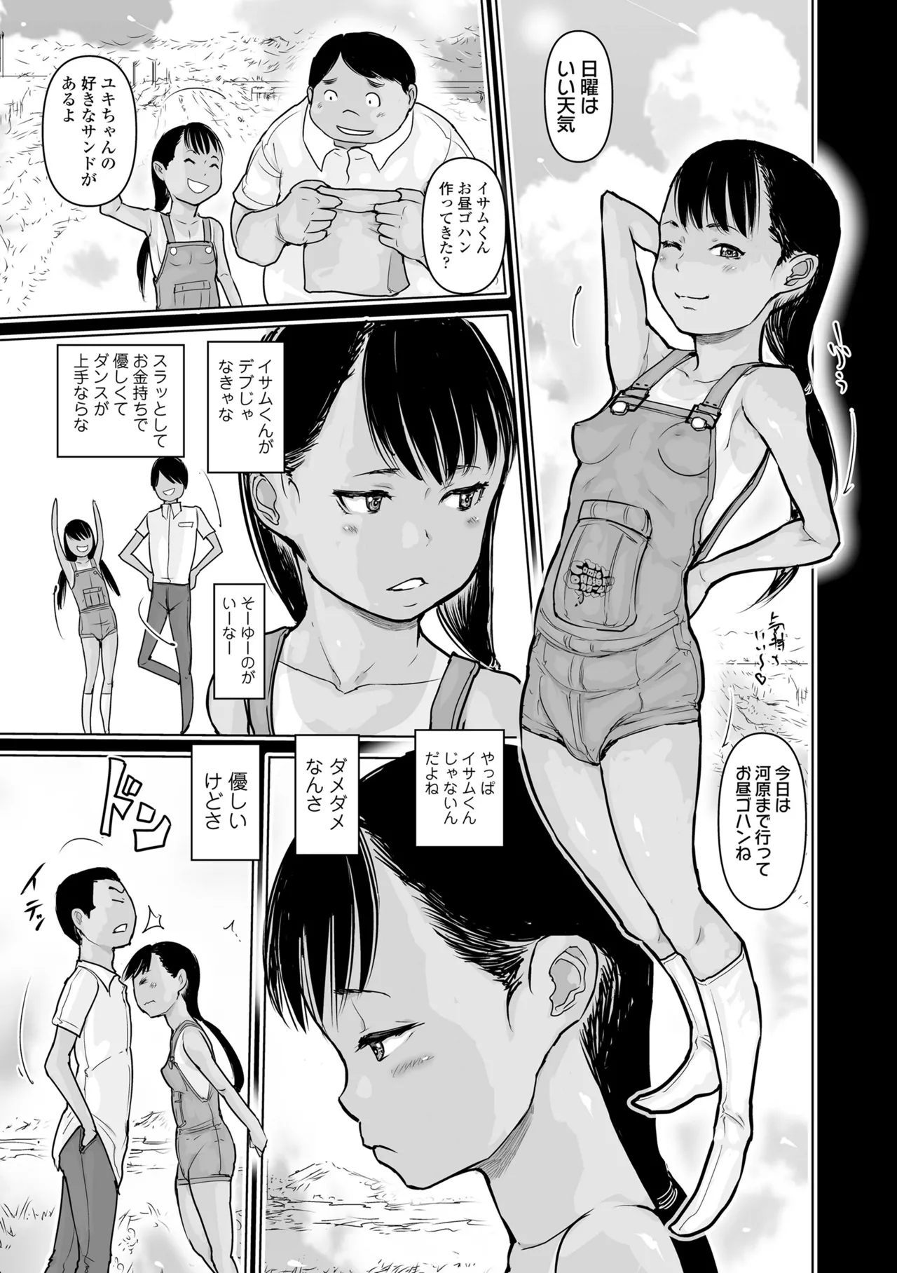 日焼けた夏の肌と白いおっぱいの少女達 Page.73