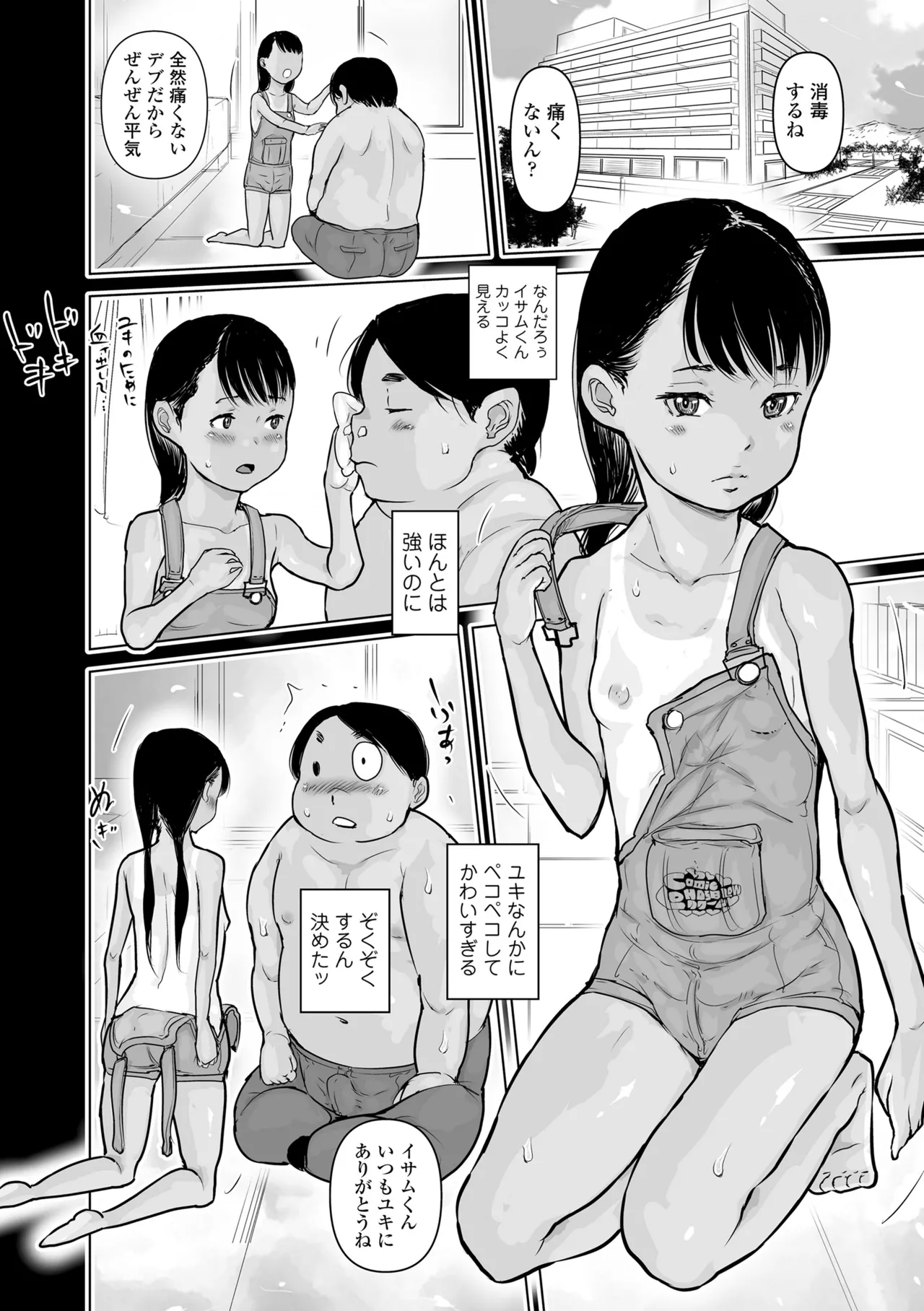 日焼けた夏の肌と白いおっぱいの少女達 Page.76