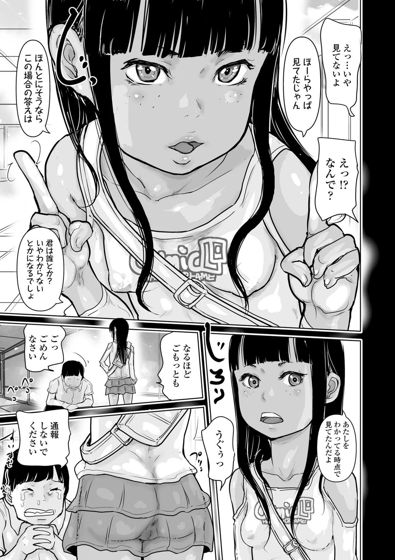 日焼けた夏の肌と白いおっぱいの少女達 Page.87