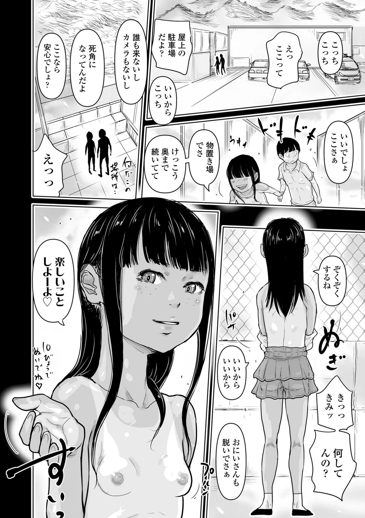 日焼けた夏の肌と白いおっぱいの少女達 Page.90
