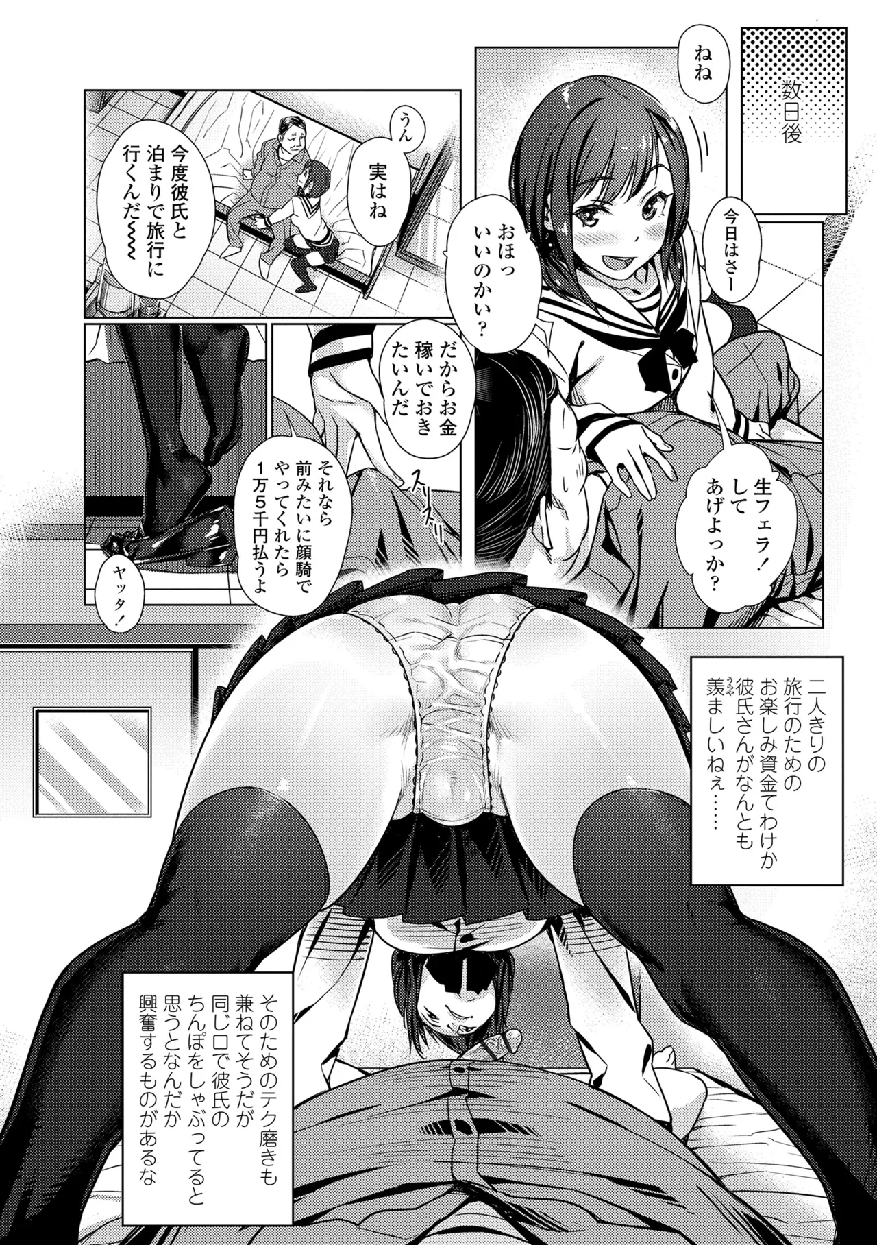 援交世代 Page.10