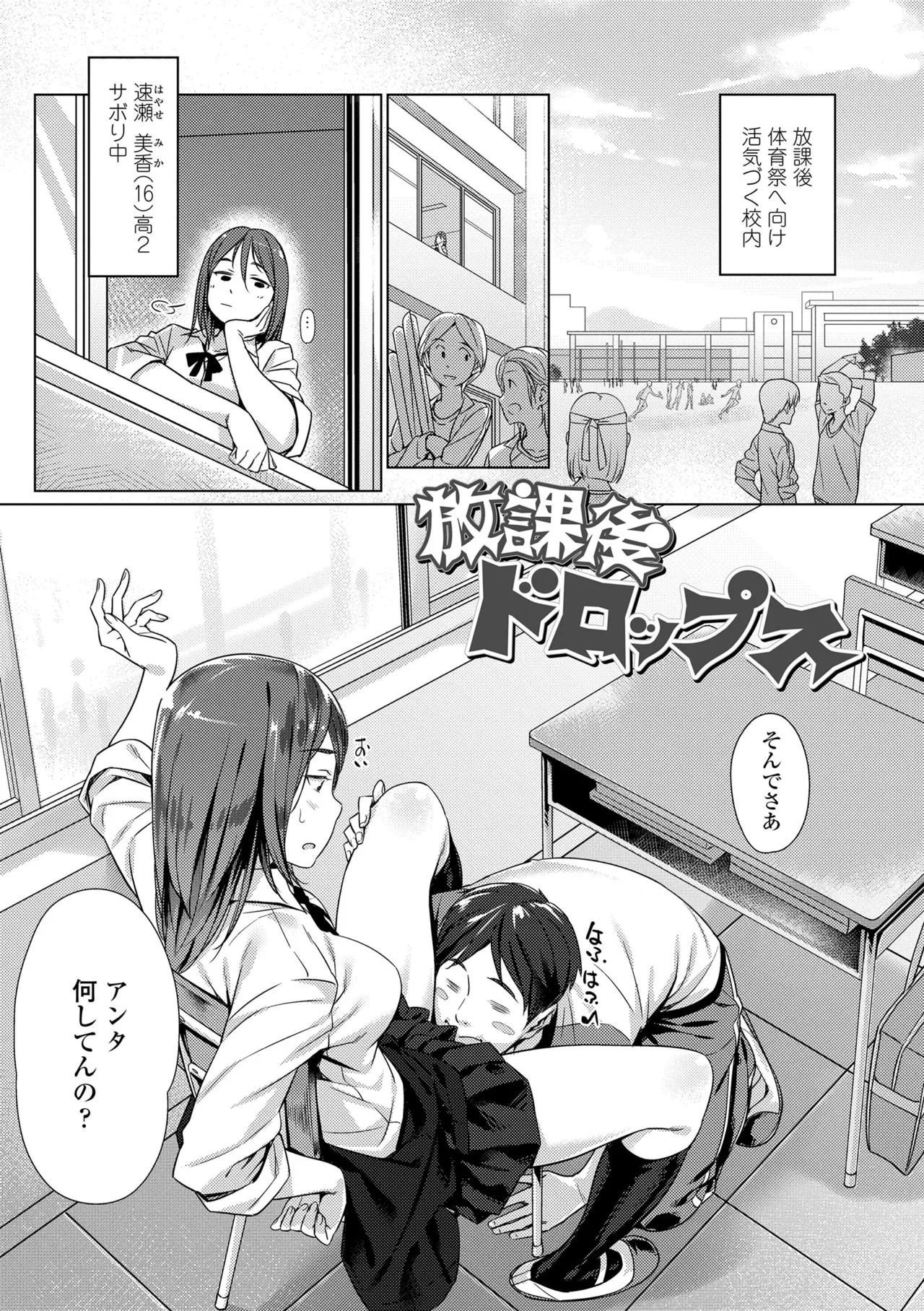 援交世代 Page.103