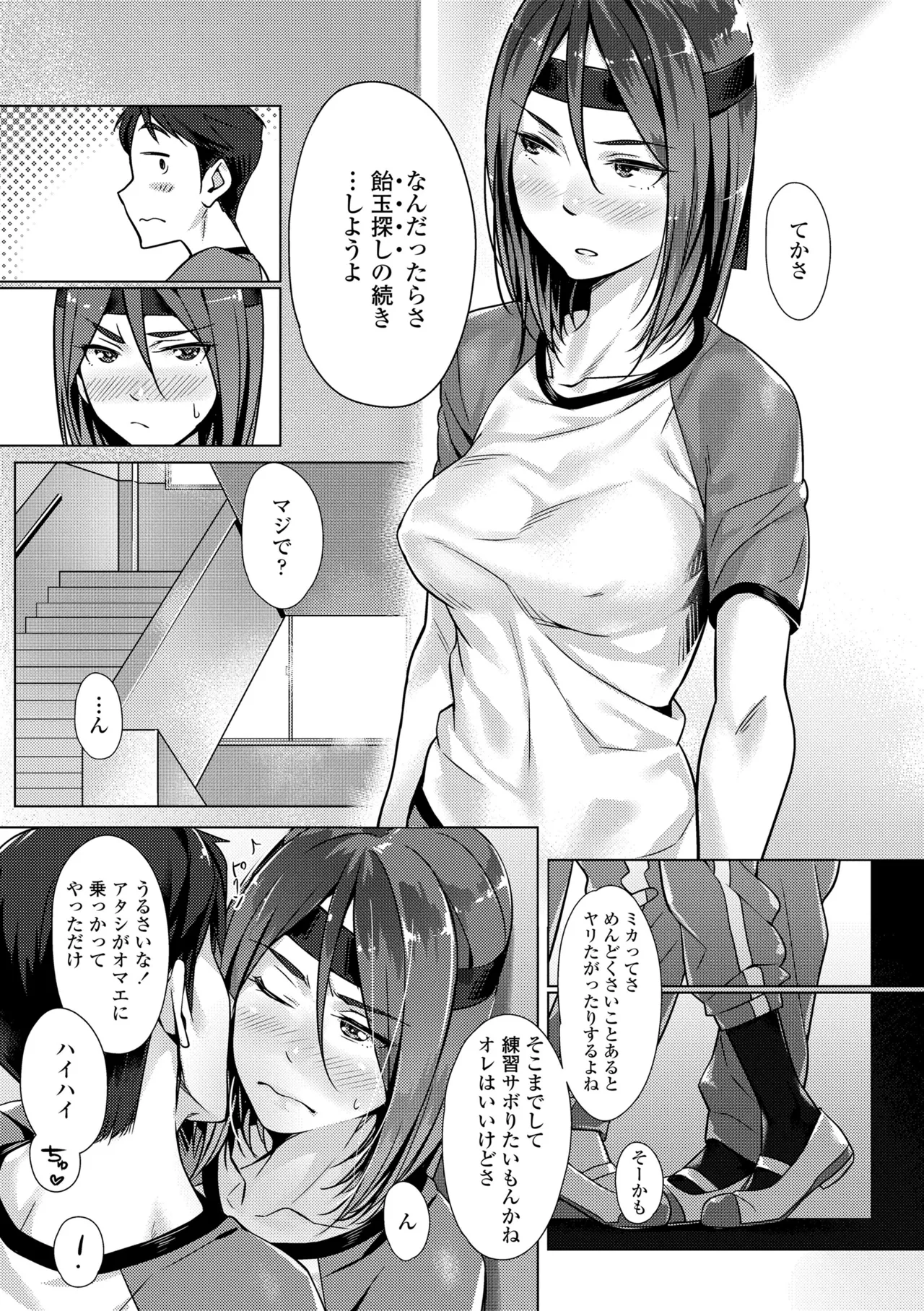 援交世代 Page.105