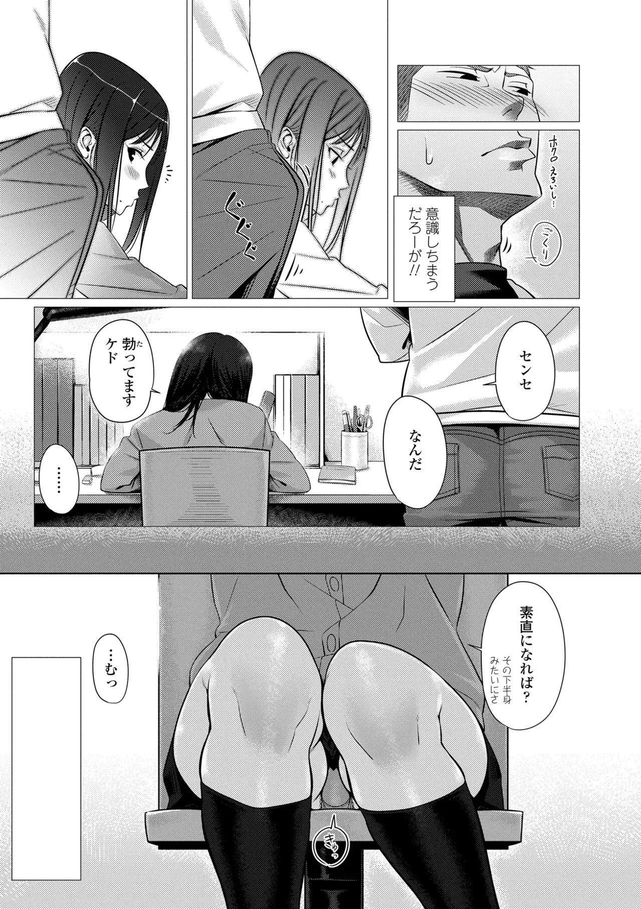 援交世代 Page.125