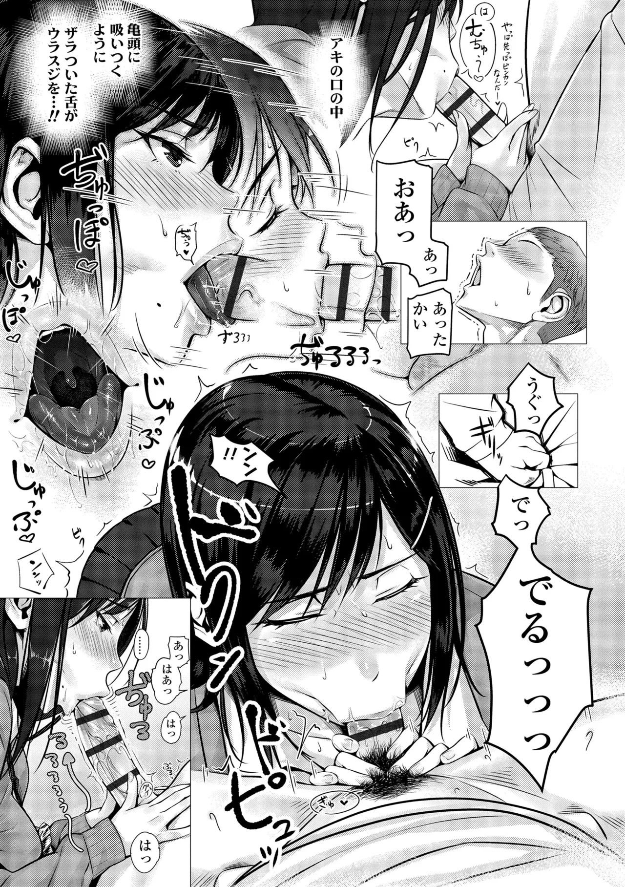 援交世代 Page.129