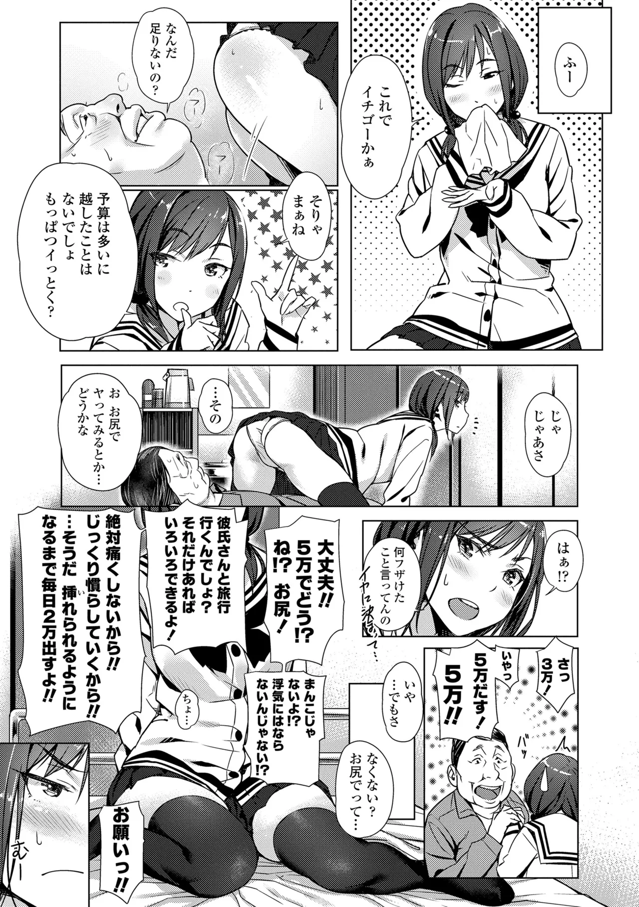 援交世代 Page.13
