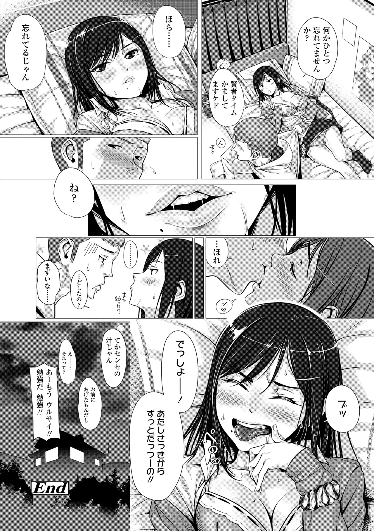 援交世代 Page.136