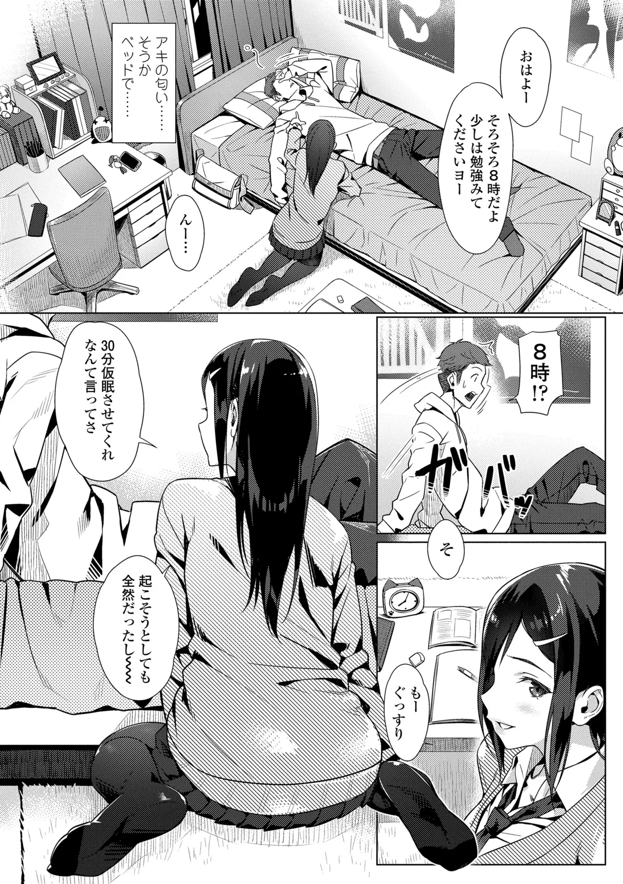 援交世代 Page.138