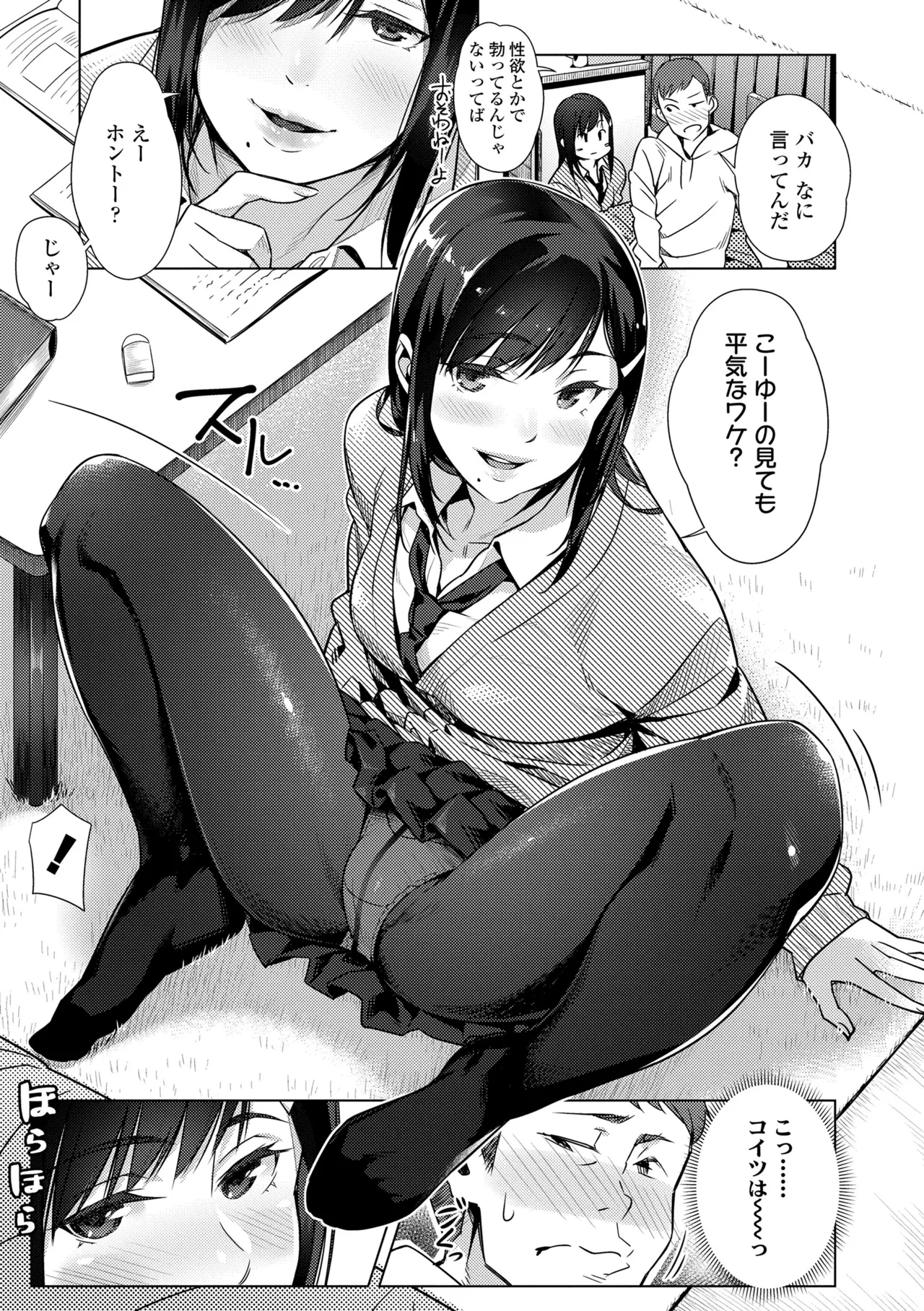 援交世代 Page.141