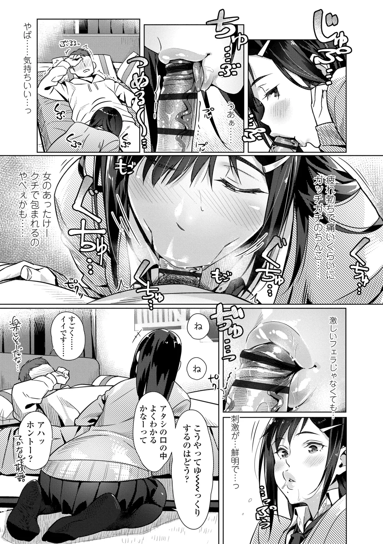 援交世代 Page.143