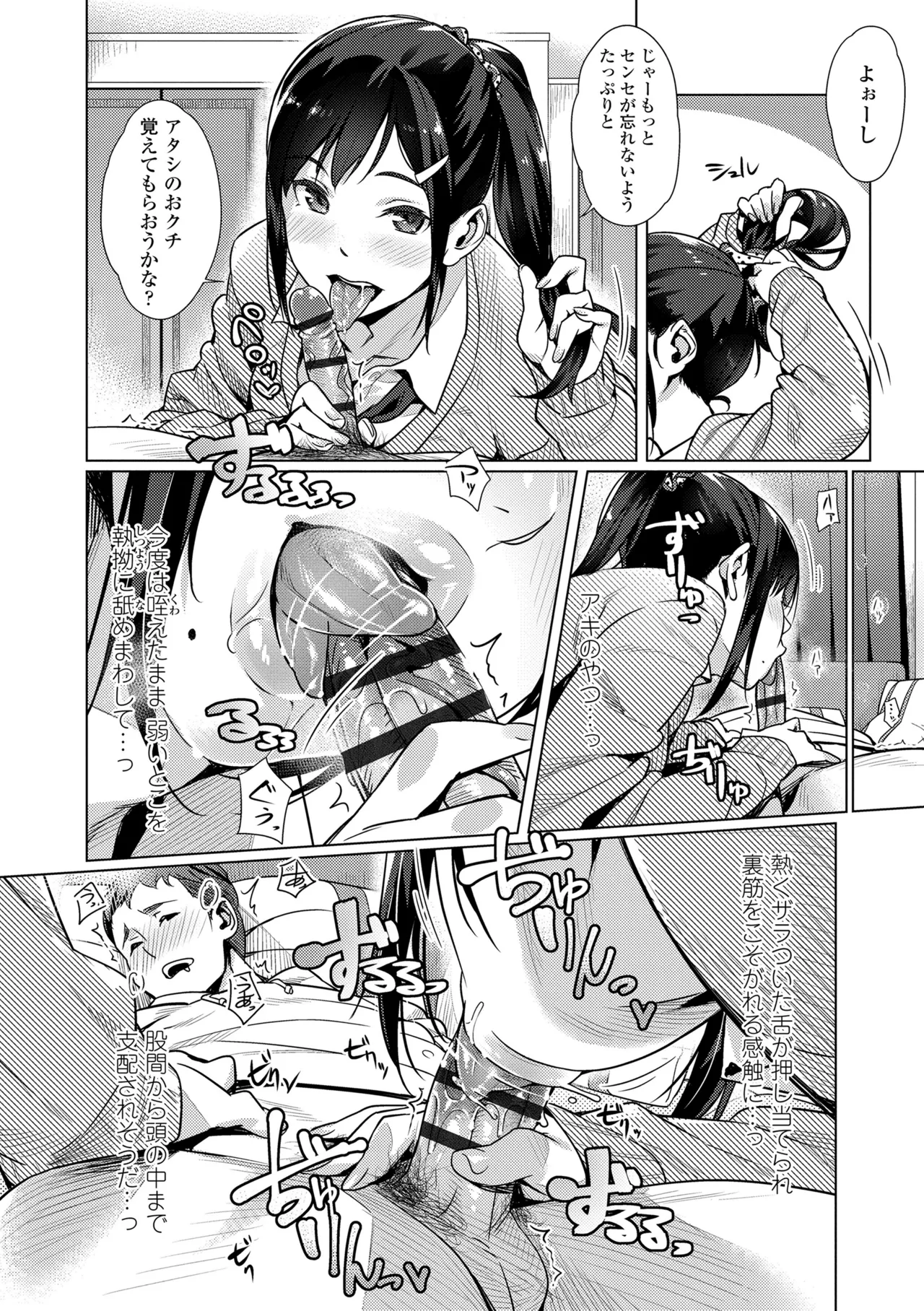 援交世代 Page.144