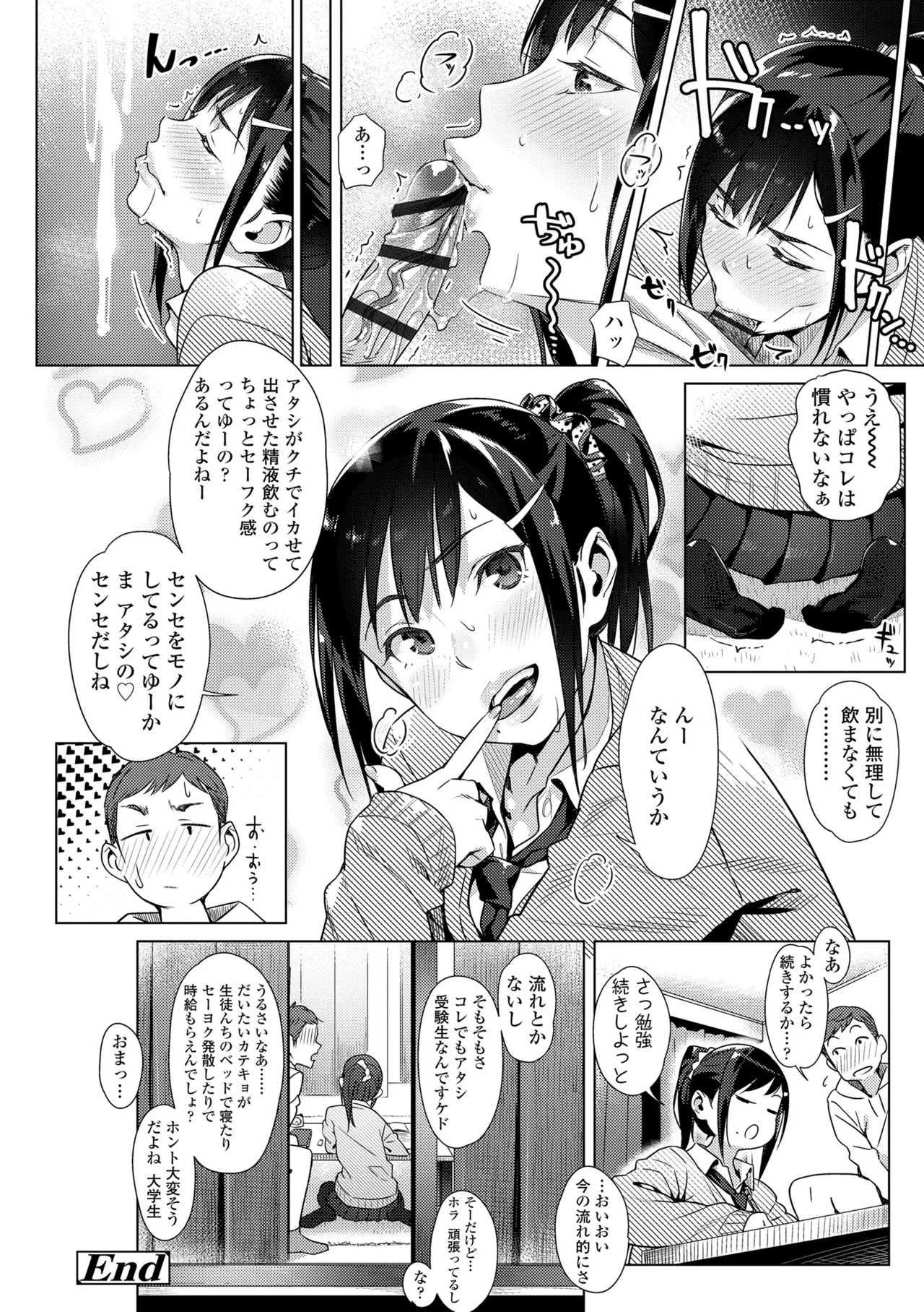 援交世代 Page.148