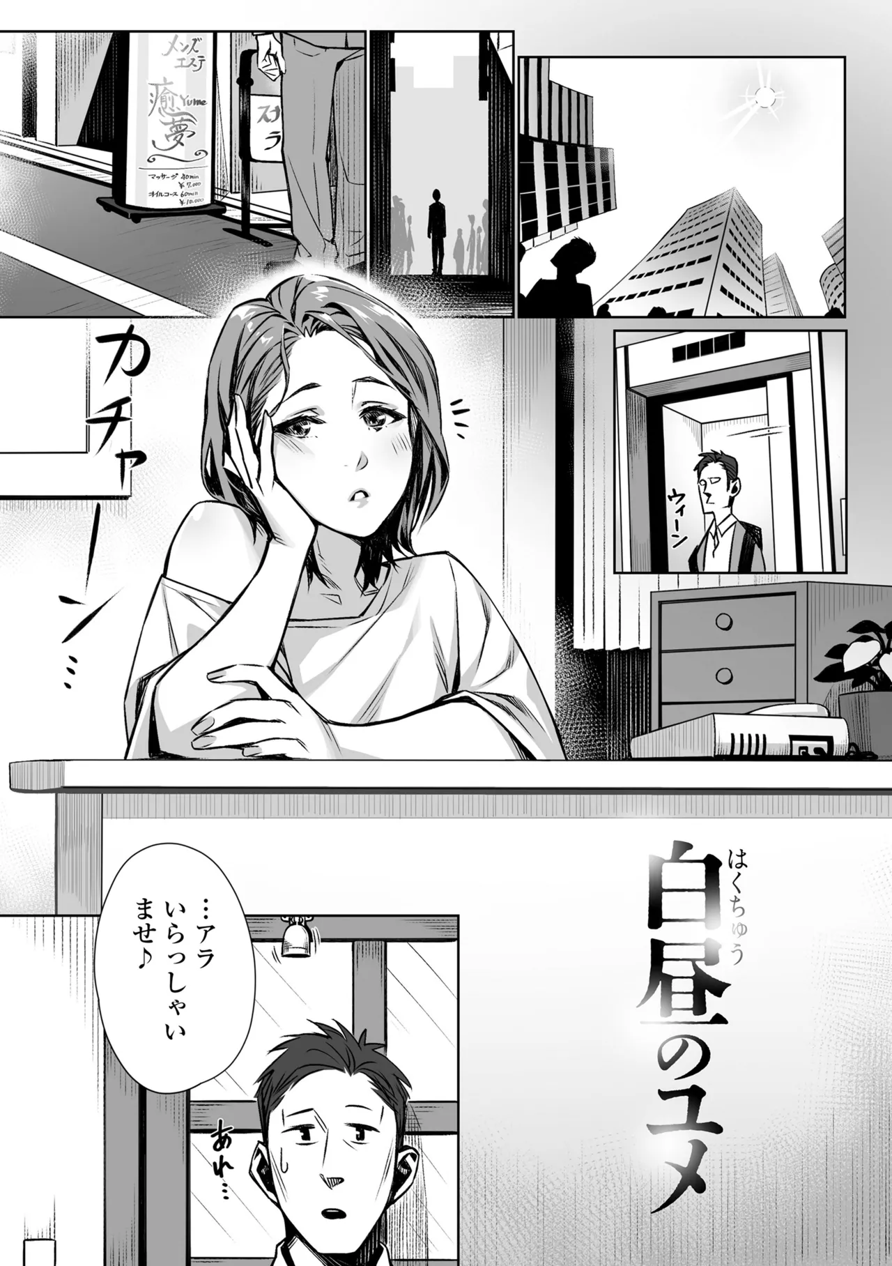 援交世代 Page.149