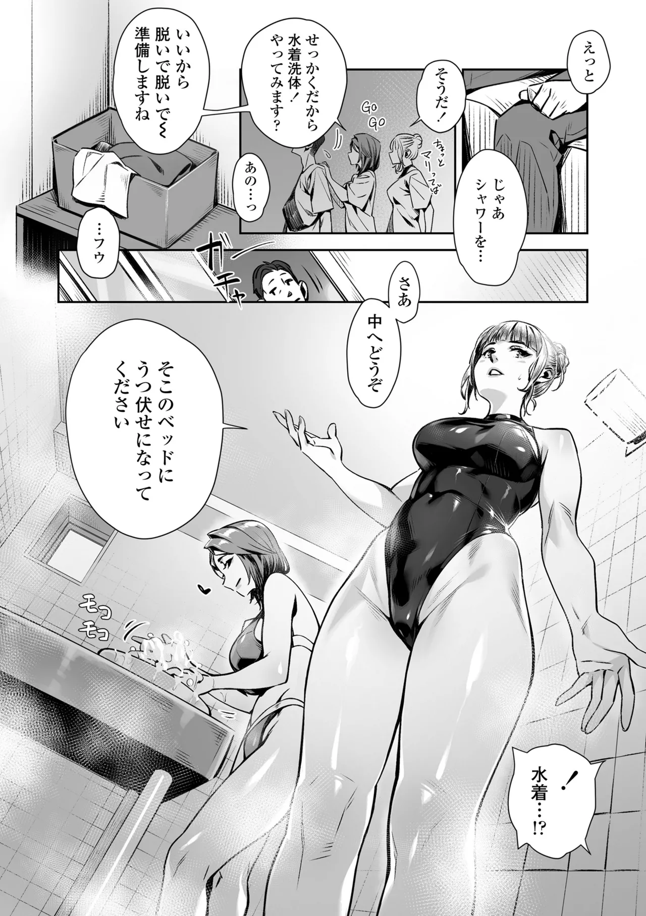 援交世代 Page.176