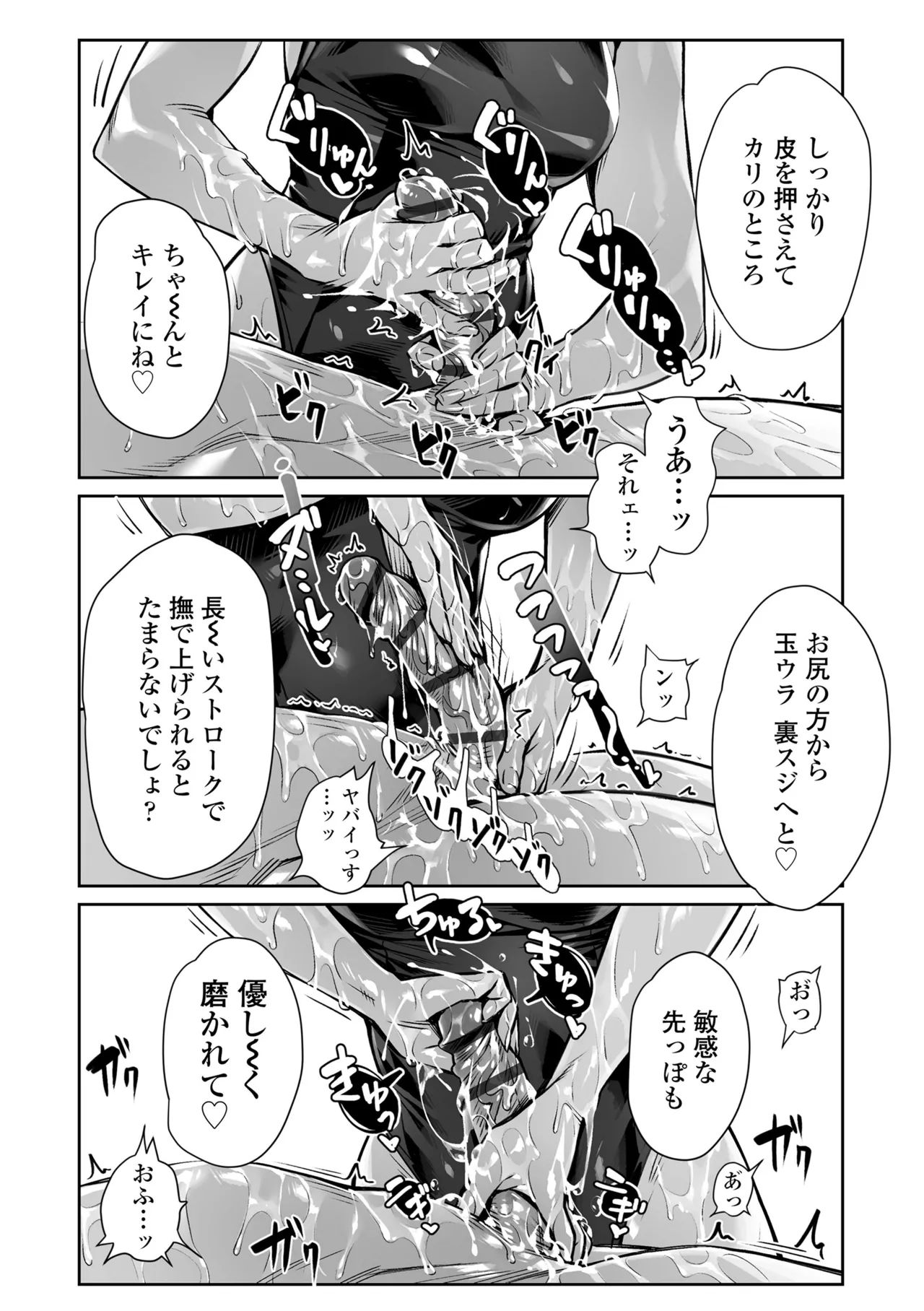 援交世代 Page.182