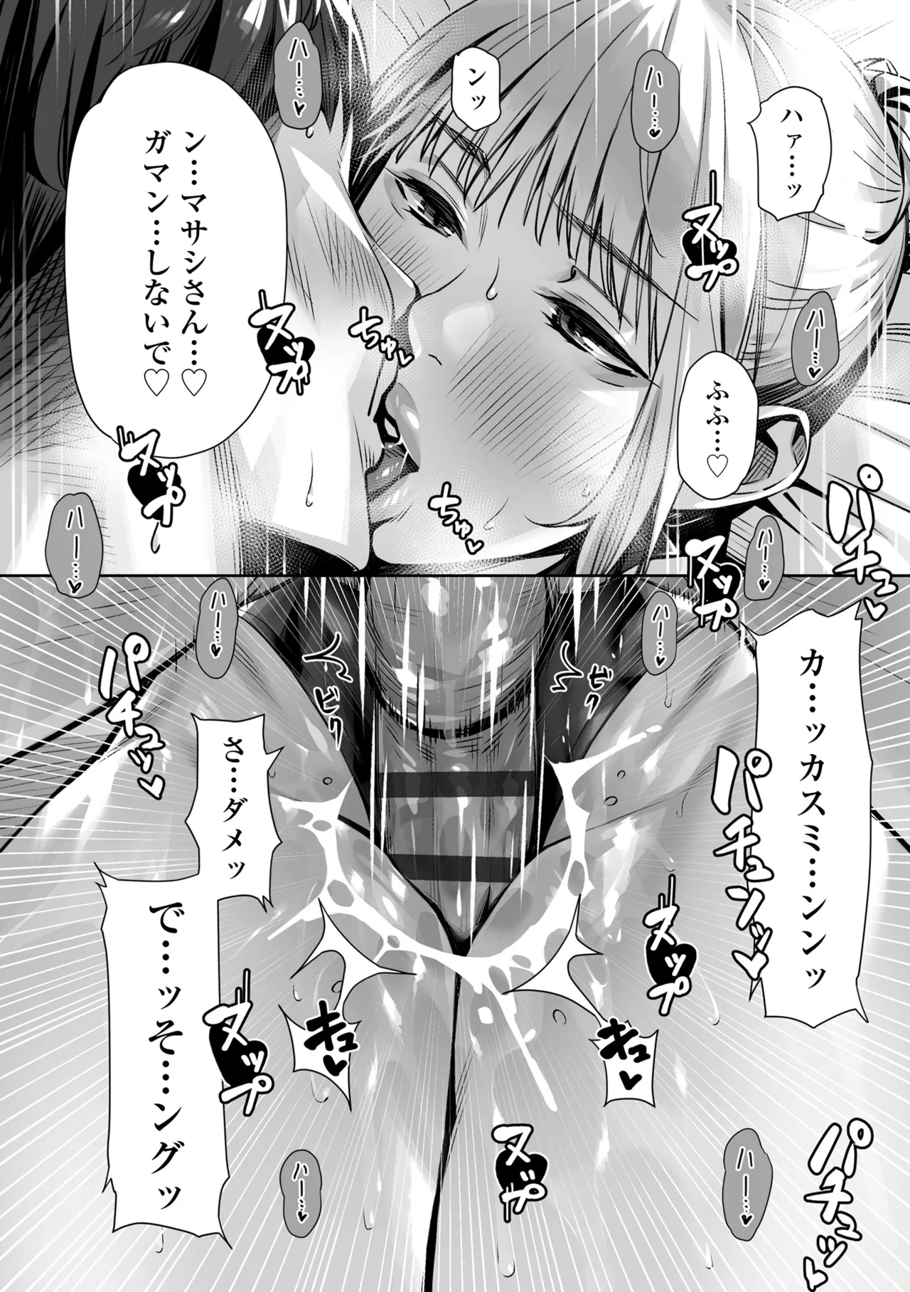援交世代 Page.206