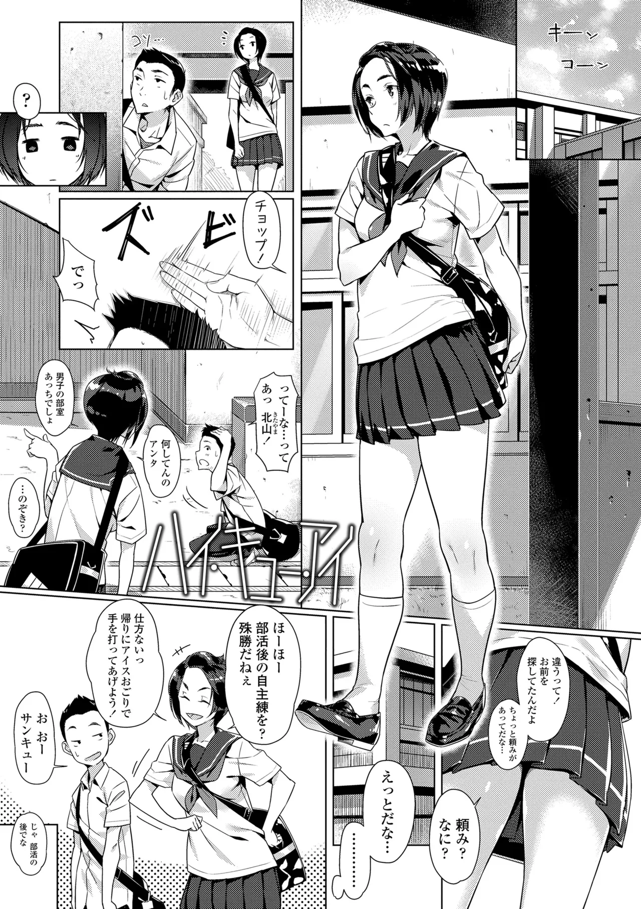 援交世代 Page.25