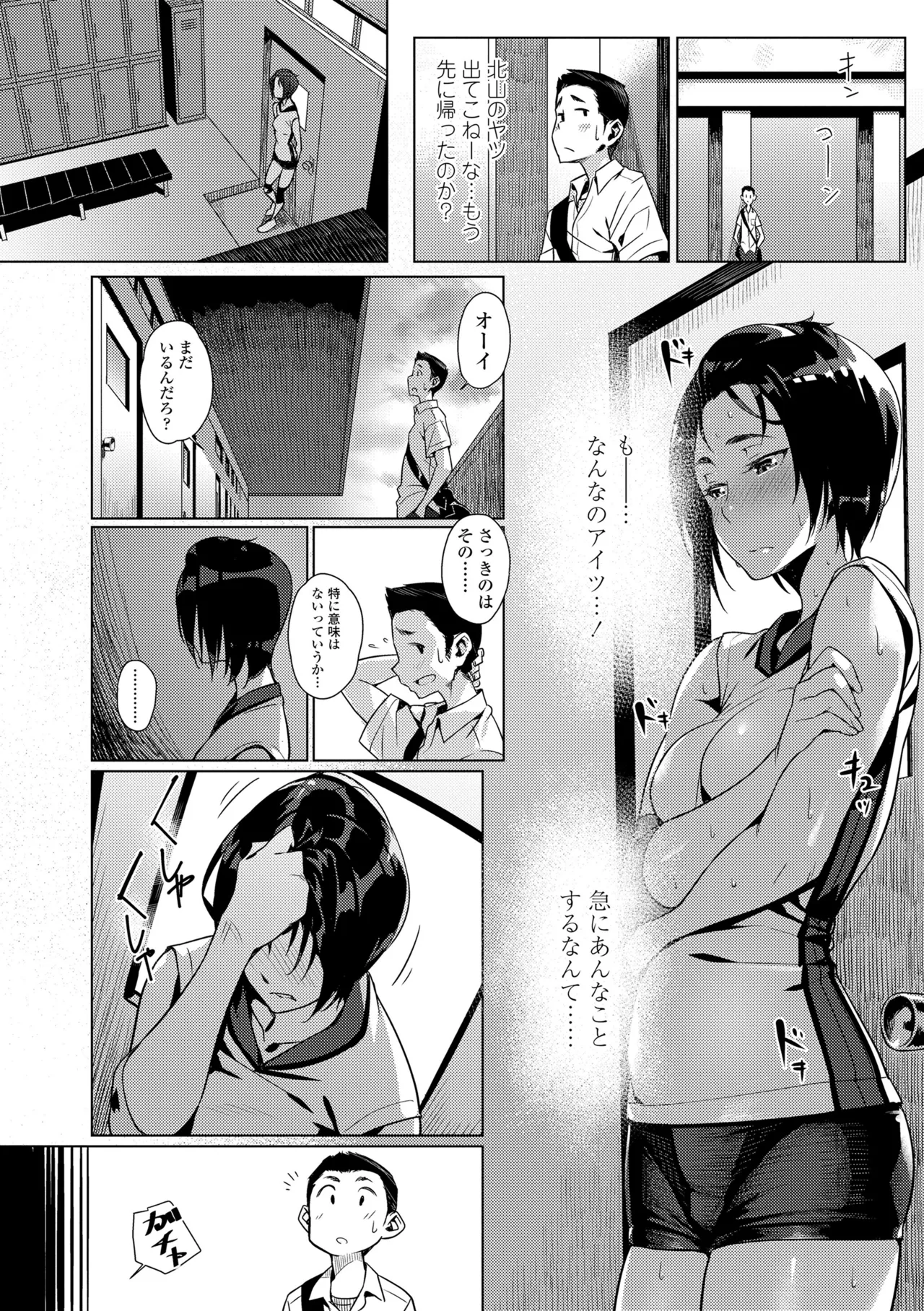 援交世代 Page.30