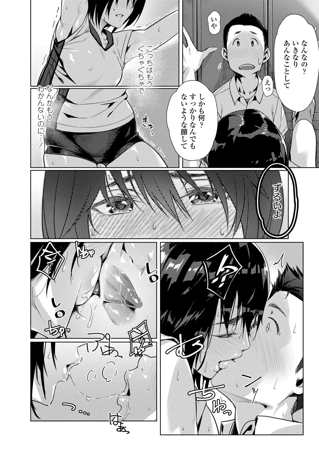 援交世代 Page.32