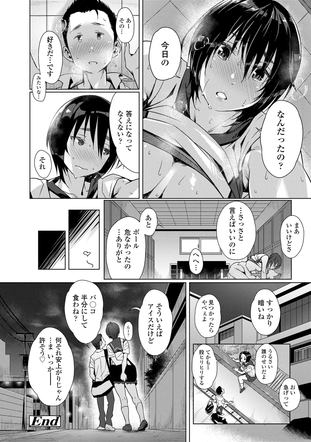 援交世代 Page.48