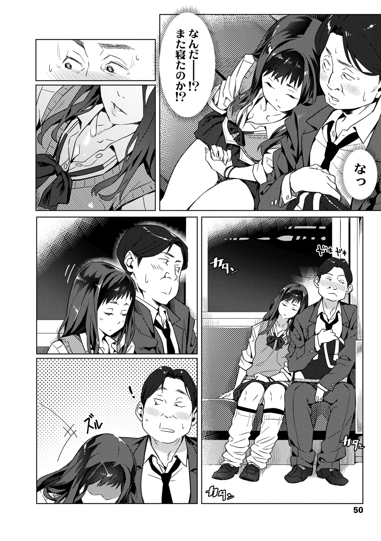 援交世代 Page.52