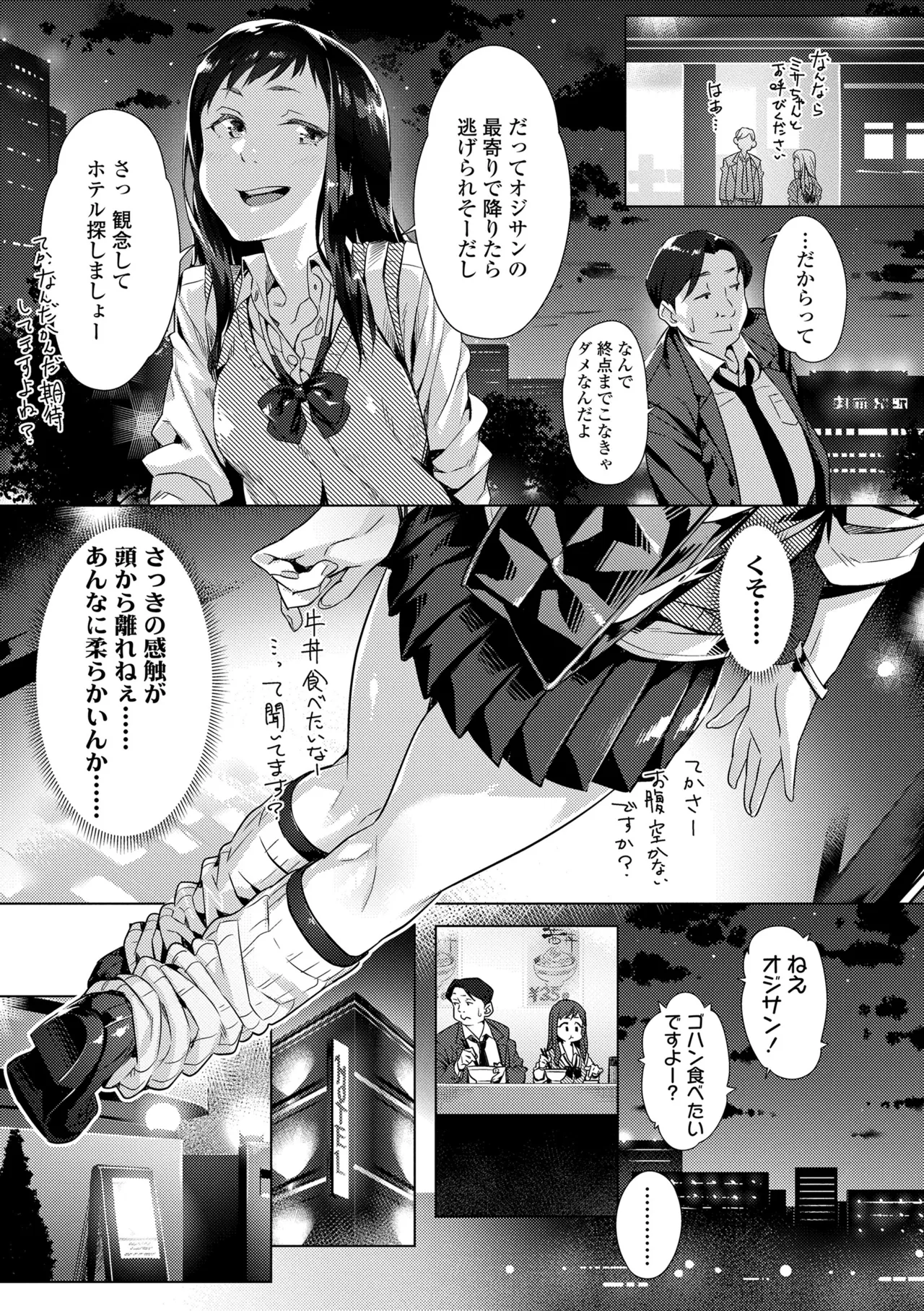 援交世代 Page.57