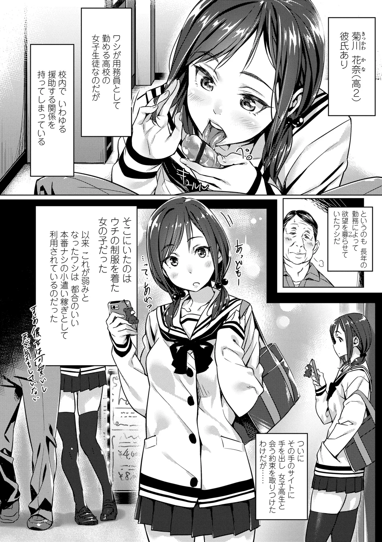 援交世代 Page.6
