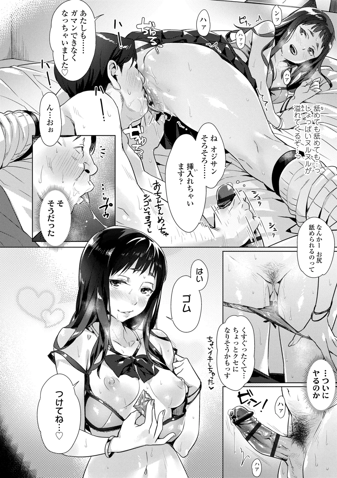 援交世代 Page.64