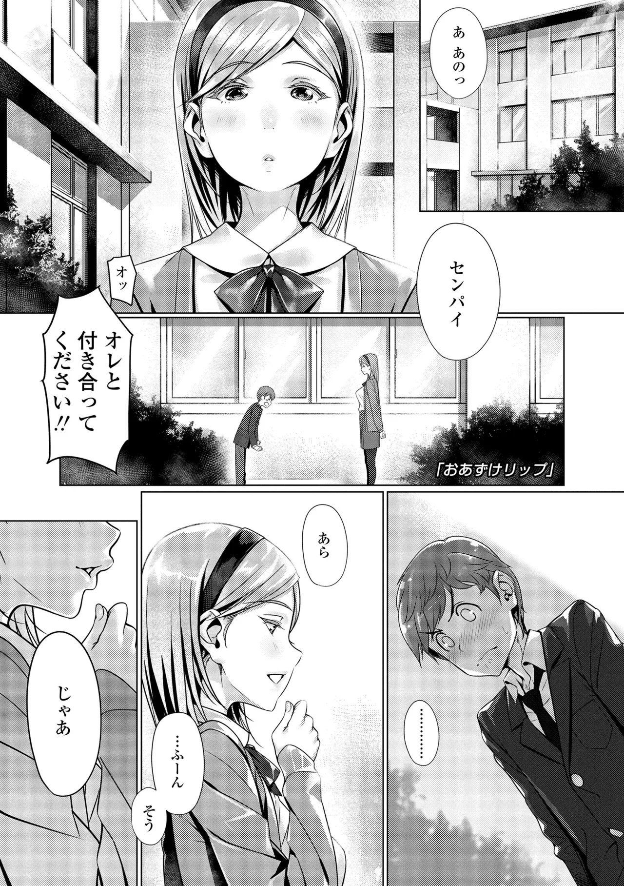 援交世代 Page.73