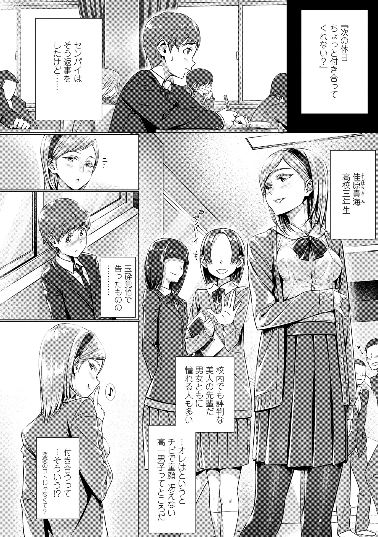 援交世代 Page.74
