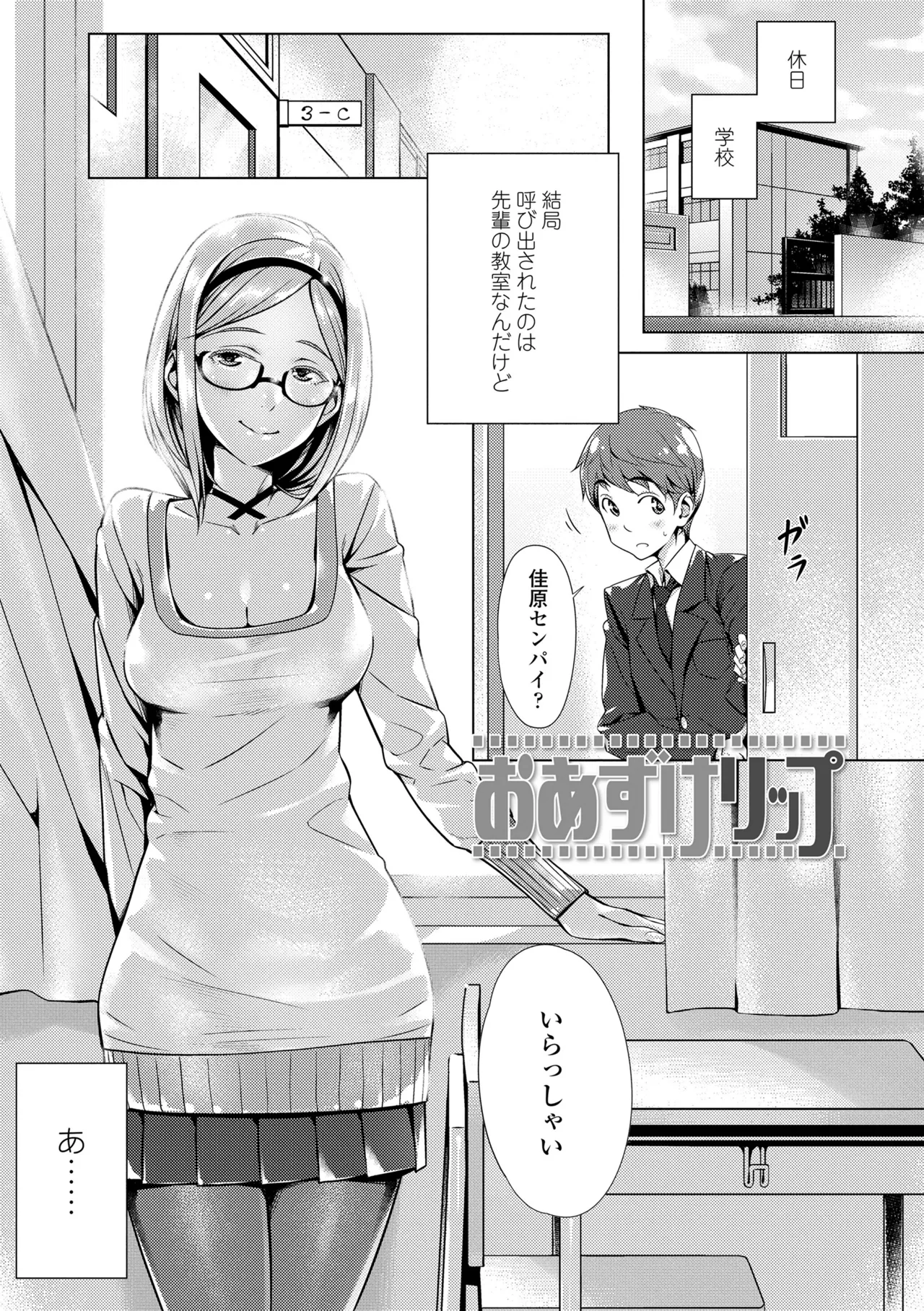 援交世代 Page.75