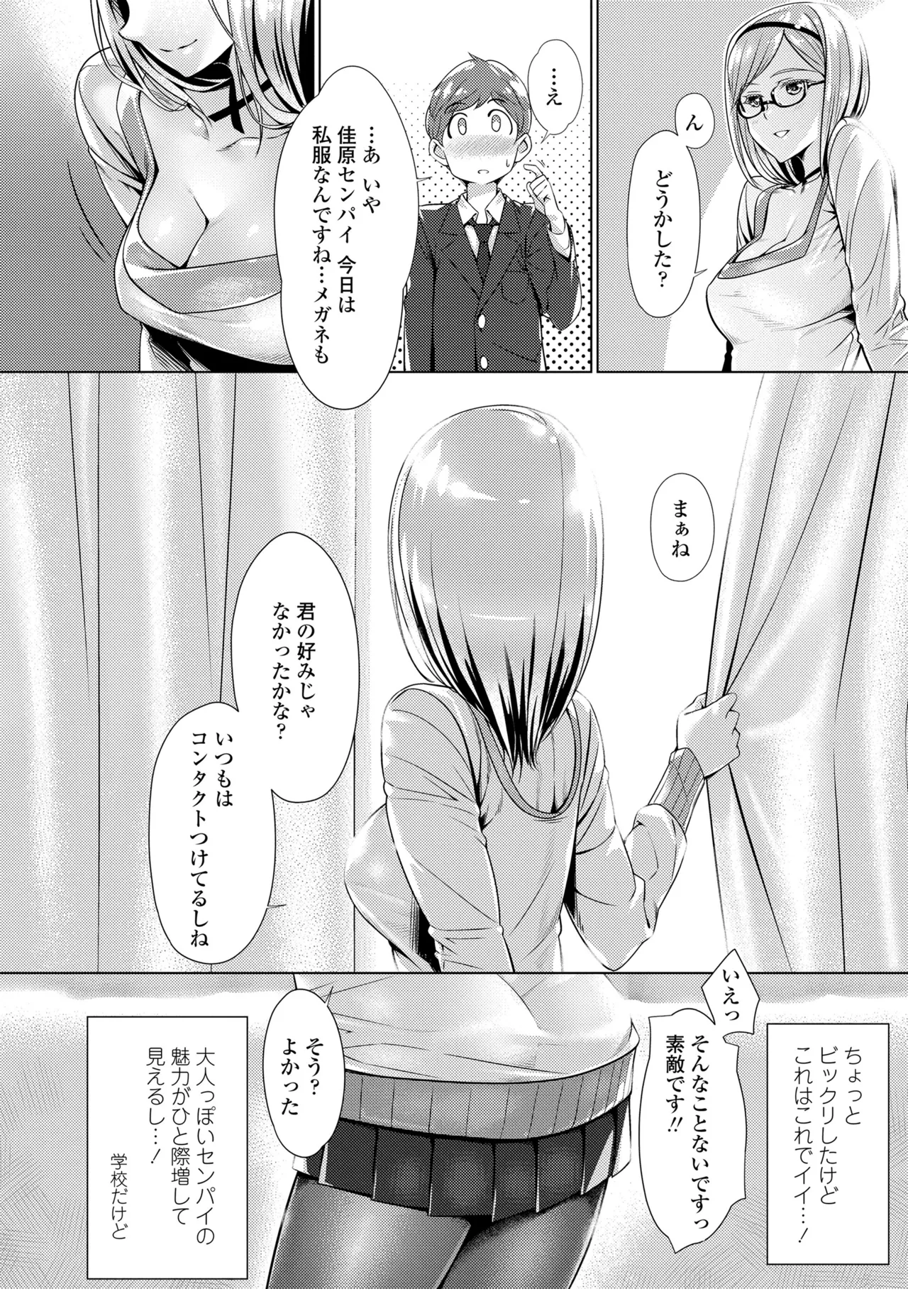援交世代 Page.76