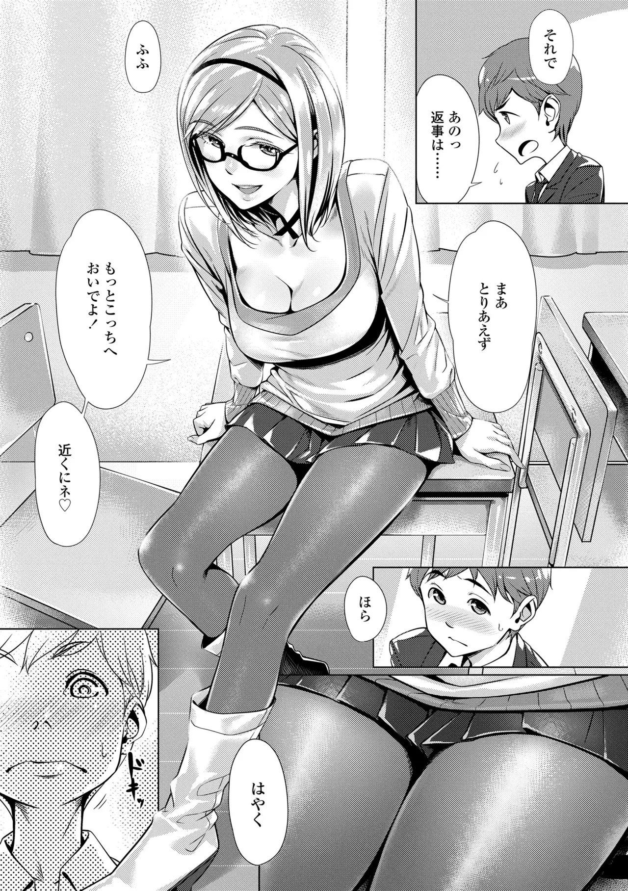 援交世代 Page.77